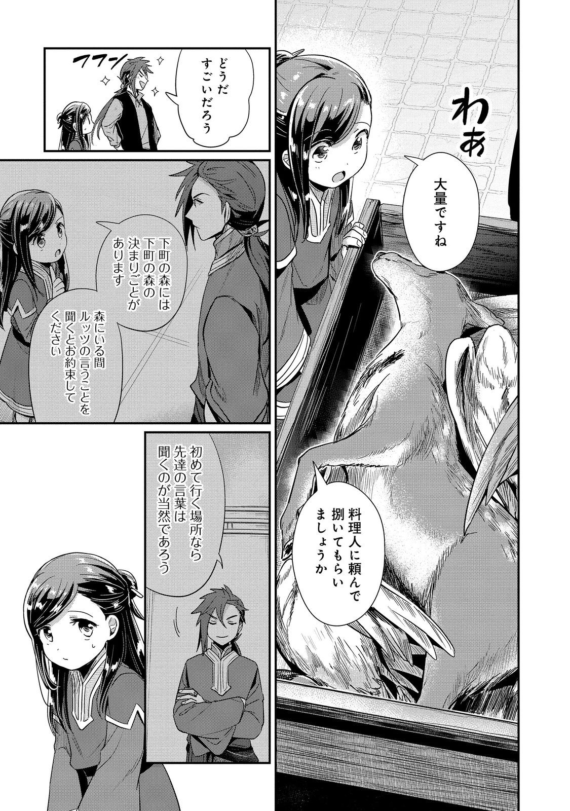 本好きの下剋上 第二部 本のためなら巫女になる！ 第50話 - Page 3