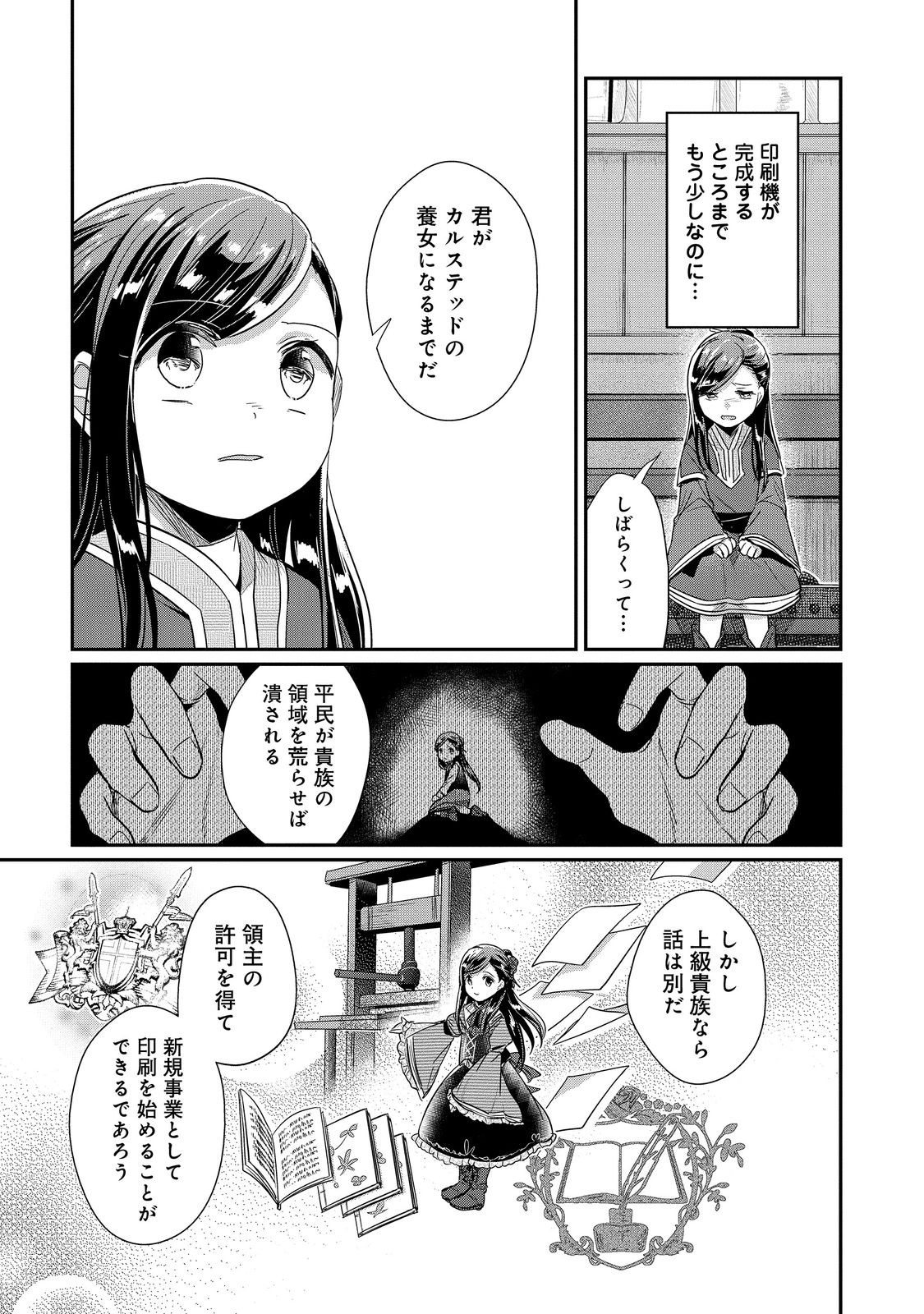 本好きの下剋上 第二部 本のためなら巫女になる！ 第50話 - Page 21