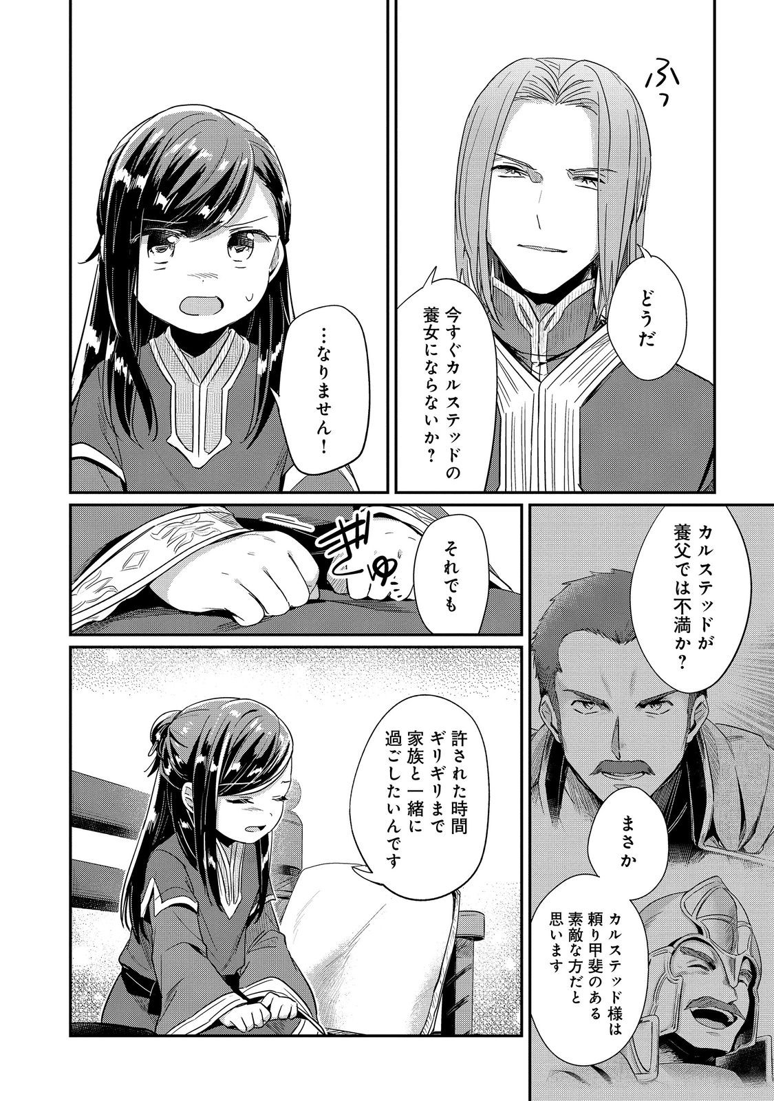 本好きの下剋上 第二部 本のためなら巫女になる！ 第50話 - Page 22