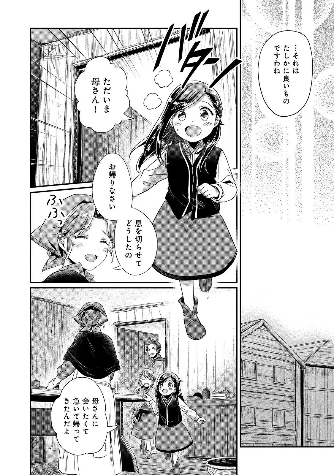 本好きの下剋上 第二部 本のためなら巫女になる！ 第50話 - Page 26