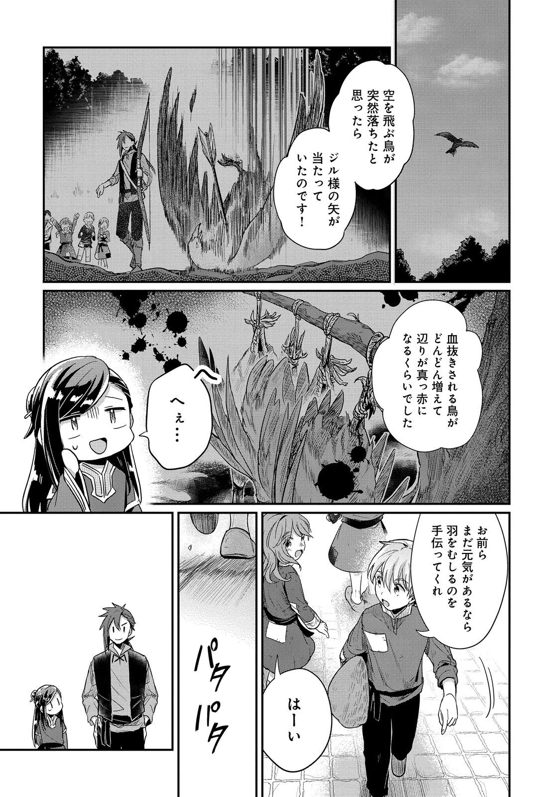 本好きの下剋上 第二部 本のためなら巫女になる！ 第50話 - Page 5