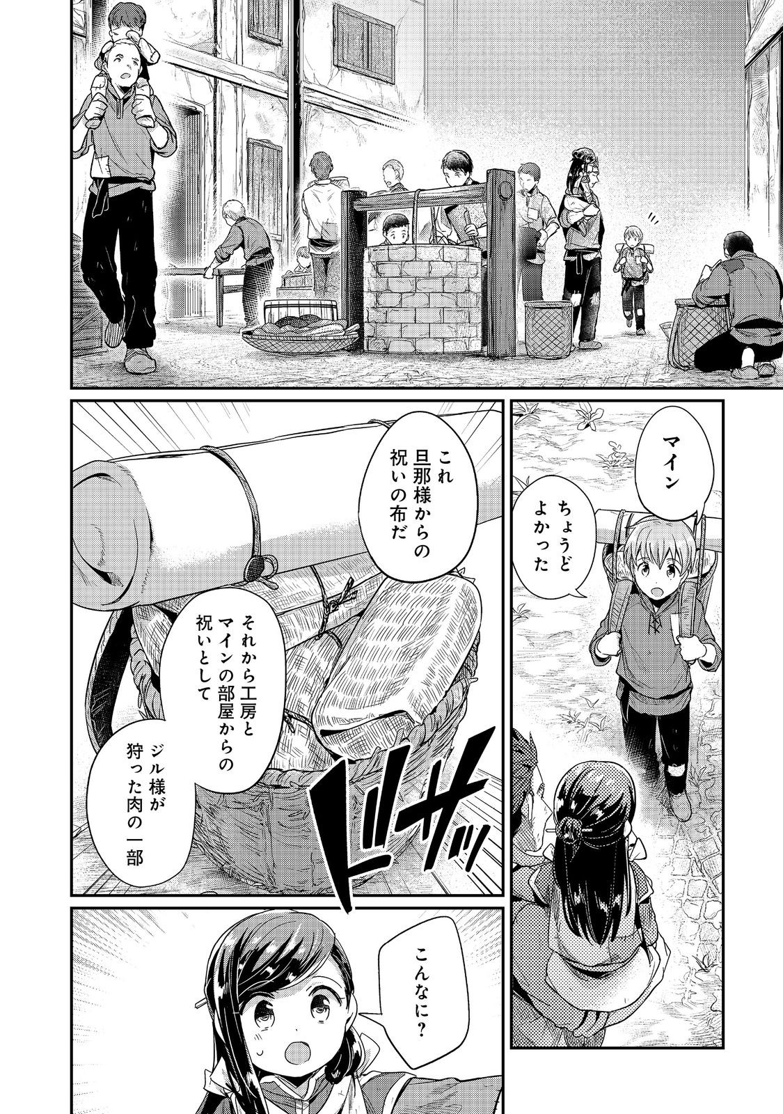 本好きの下剋上 第二部 本のためなら巫女になる！ 第51話 - Page 12