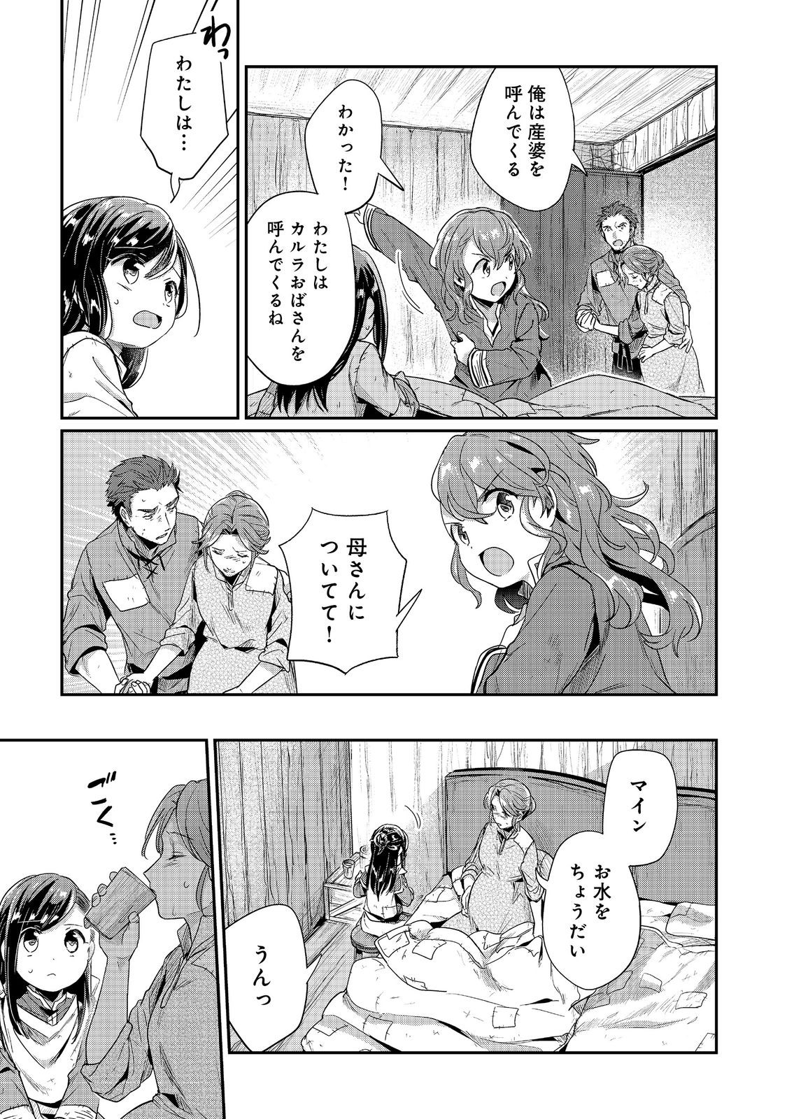 本好きの下剋上 第二部 本のためなら巫女になる！ 第51話 - Page 3