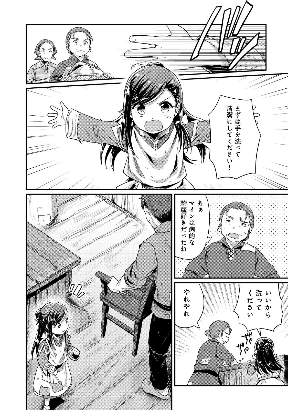 本好きの下剋上 第二部 本のためなら巫女になる！ 第51話 - Page 6