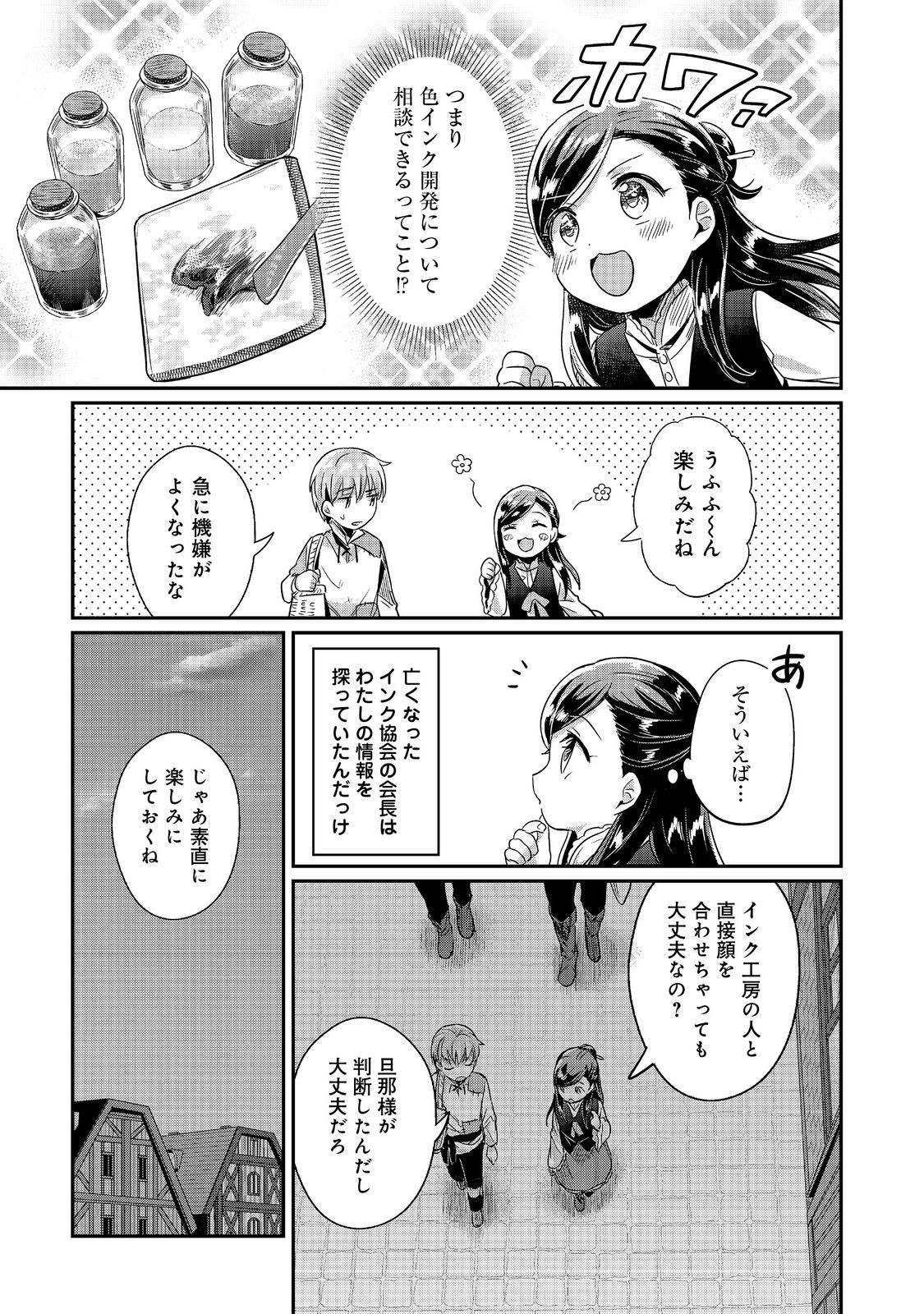 本好きの下剋上 第二部 本のためなら巫女になる！ 第53話 - Page 11