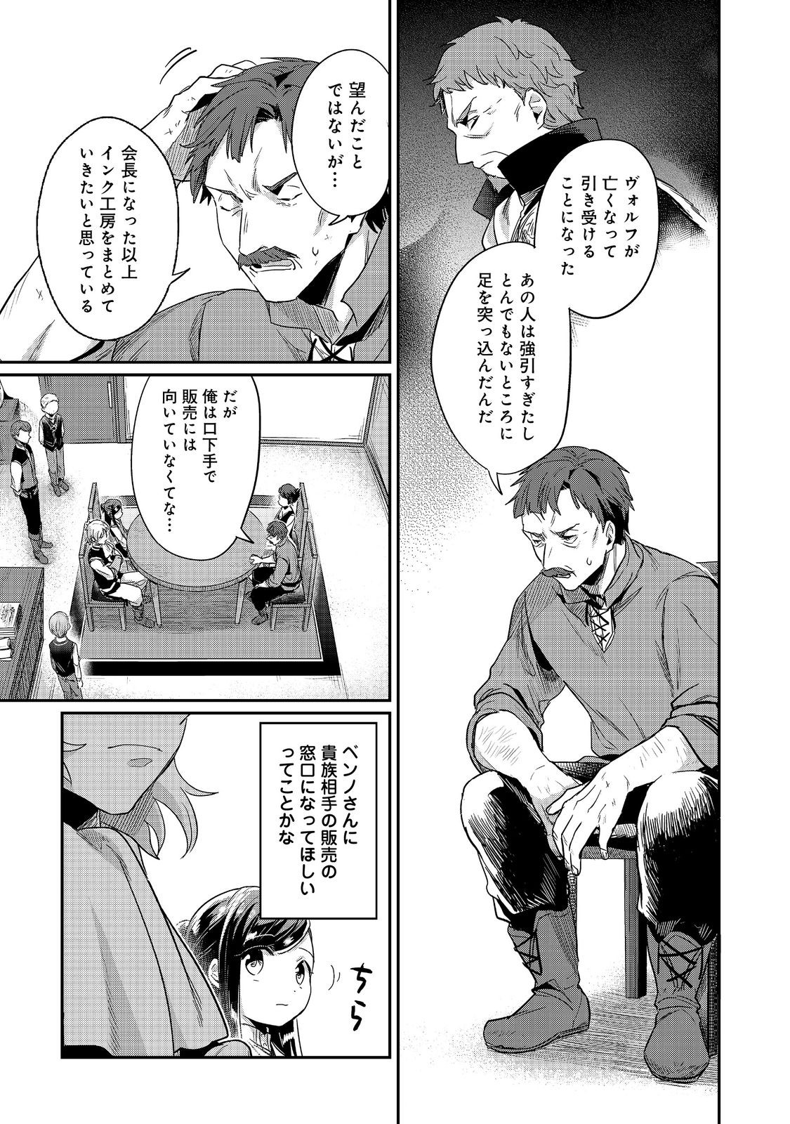 本好きの下剋上 第二部 本のためなら巫女になる！ 第53話 - Page 13