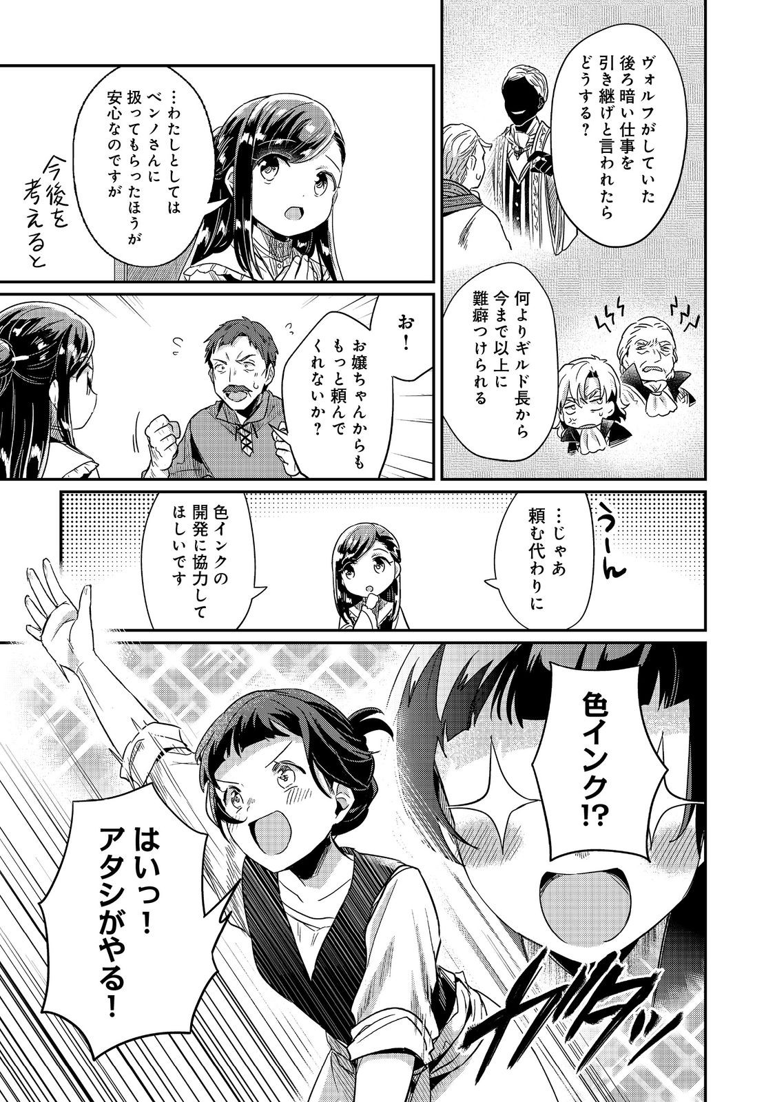 本好きの下剋上 第二部 本のためなら巫女になる！ 第53話 - Page 15