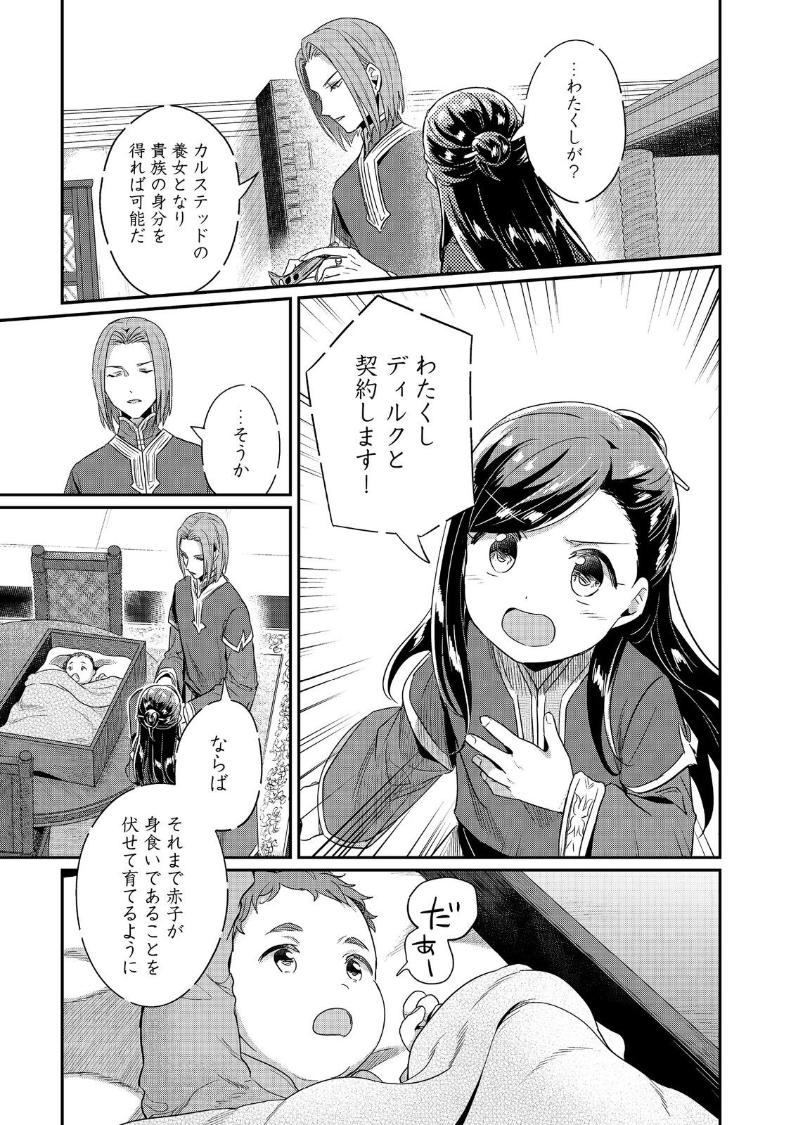 本好きの下剋上 第二部 本のためなら巫女になる！ 第53話 - Page 3