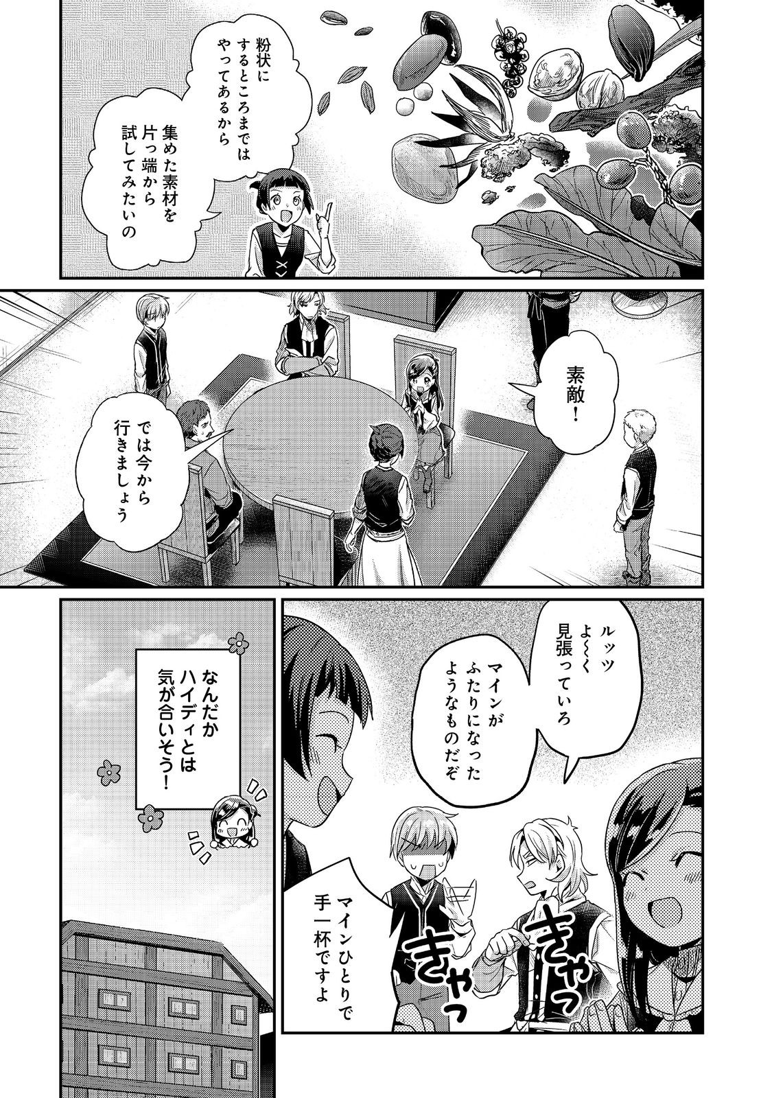 本好きの下剋上 第二部 本のためなら巫女になる！ 第53話 - Page 21