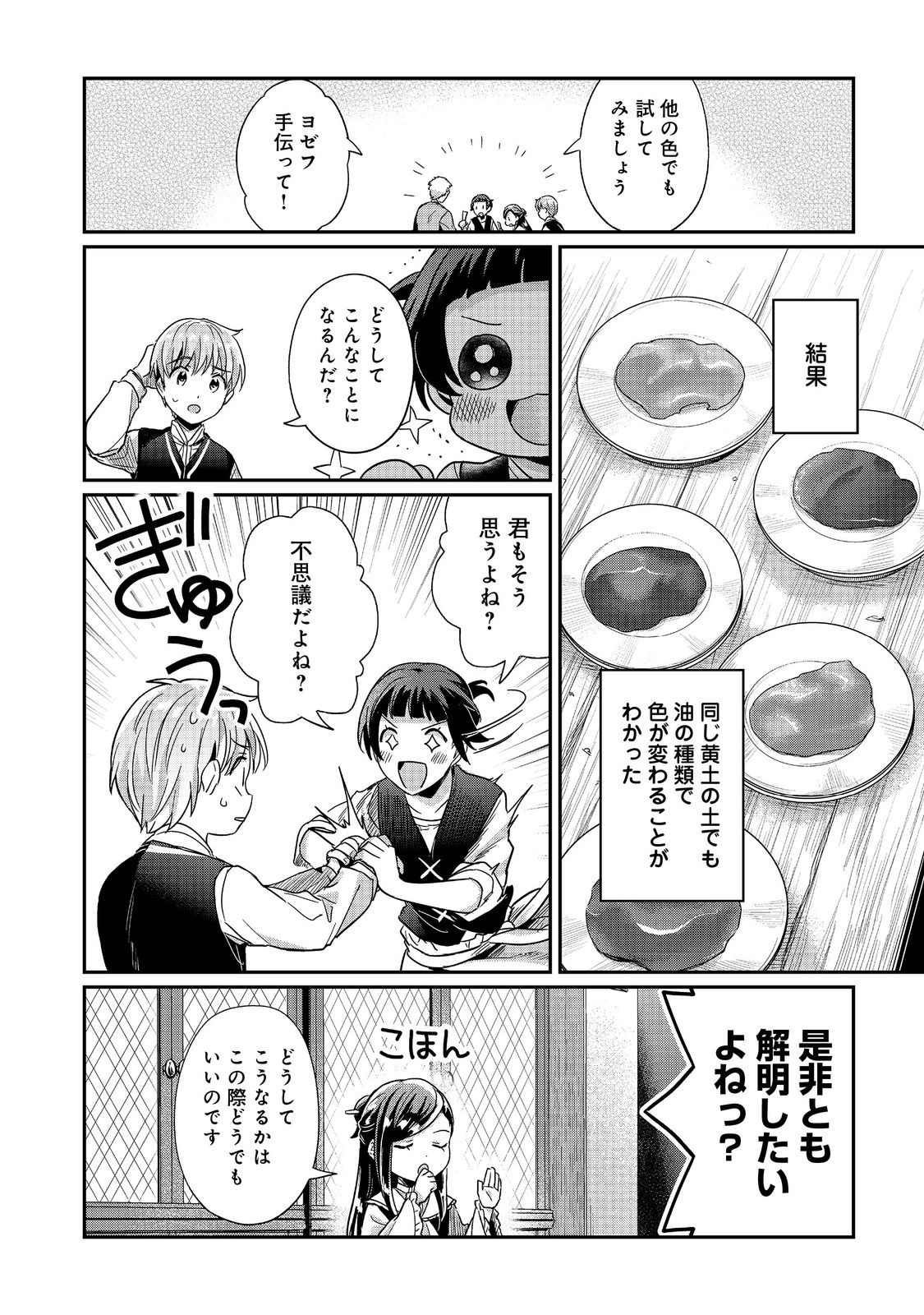 本好きの下剋上 第二部 本のためなら巫女になる！ 第53話 - Page 26