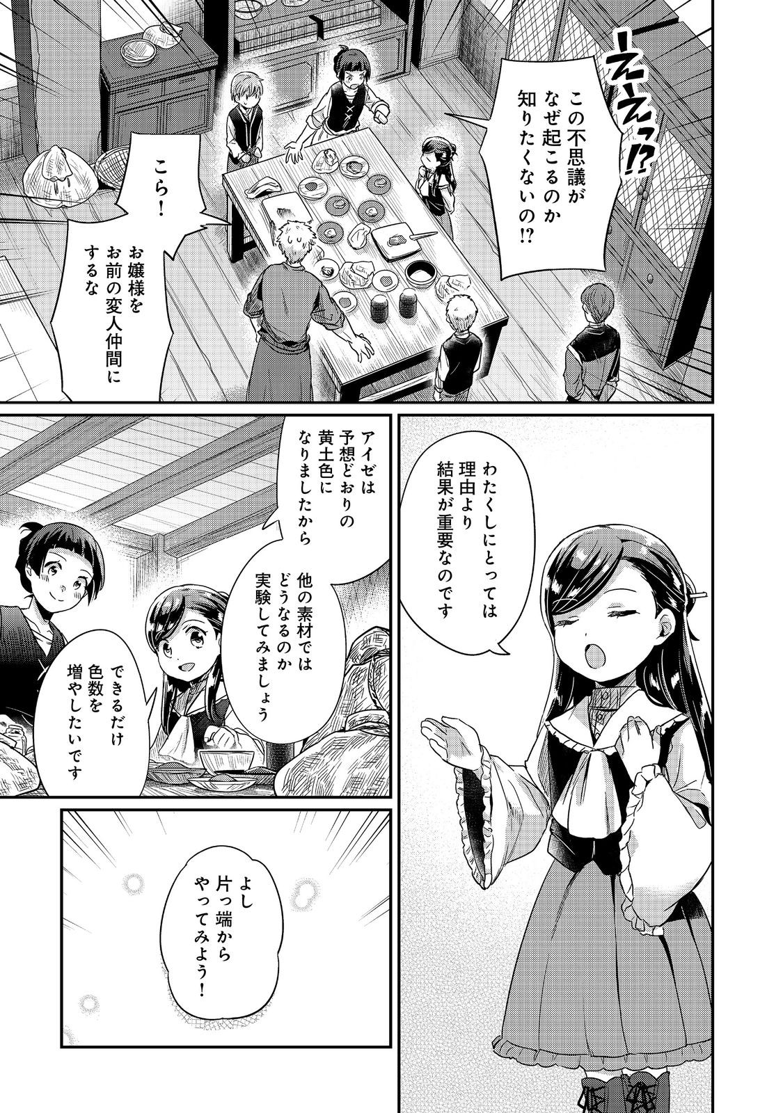 本好きの下剋上 第二部 本のためなら巫女になる！ 第53話 - Page 27