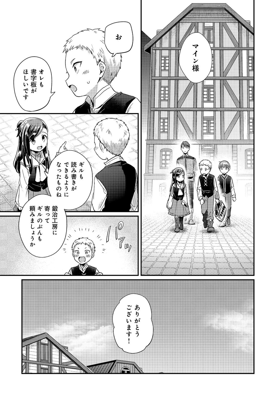 本好きの下剋上 第二部 本のためなら巫女になる！ 第53話 - Page 29