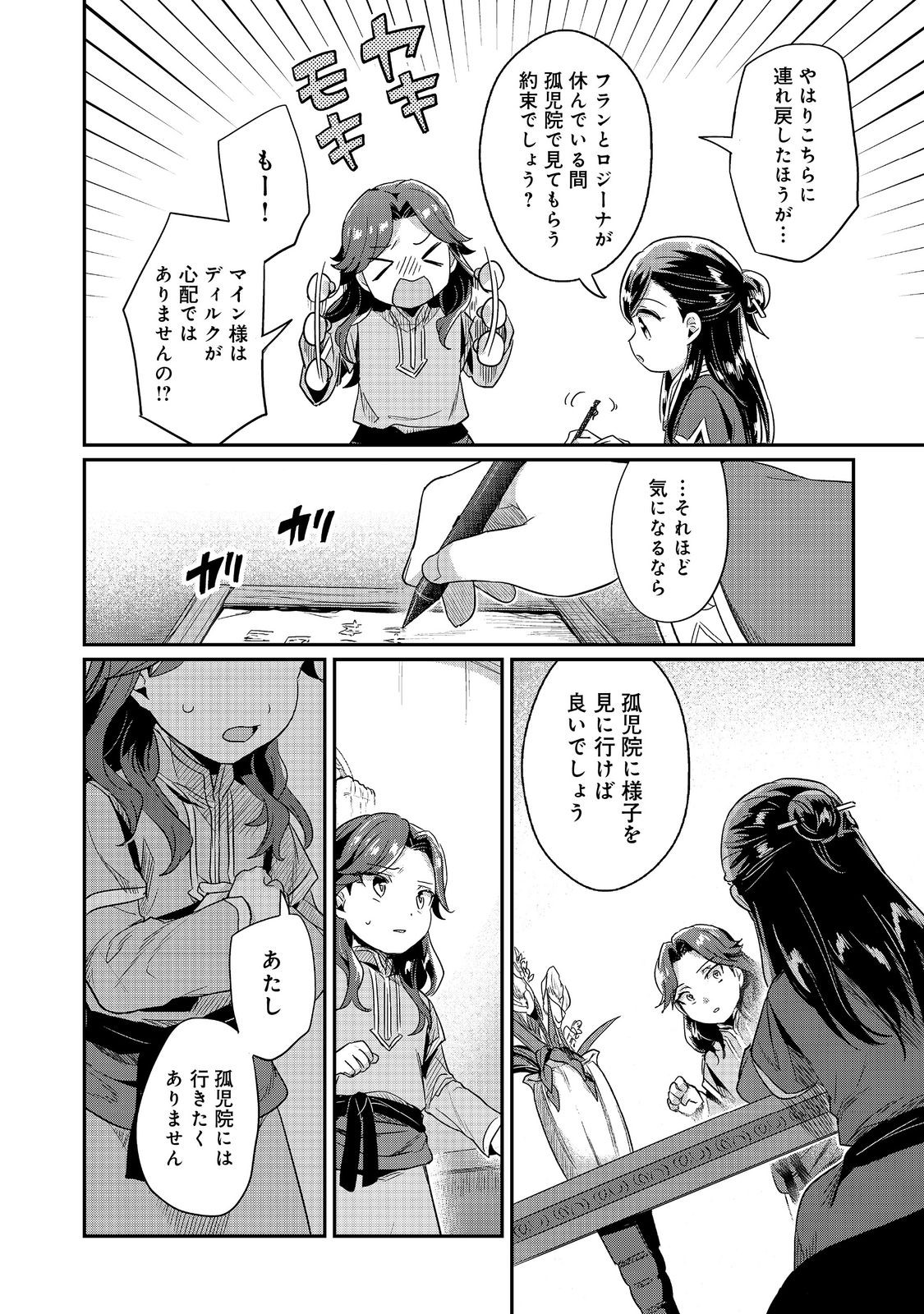 本好きの下剋上 第二部 本のためなら巫女になる！ 第53話 - Page 8