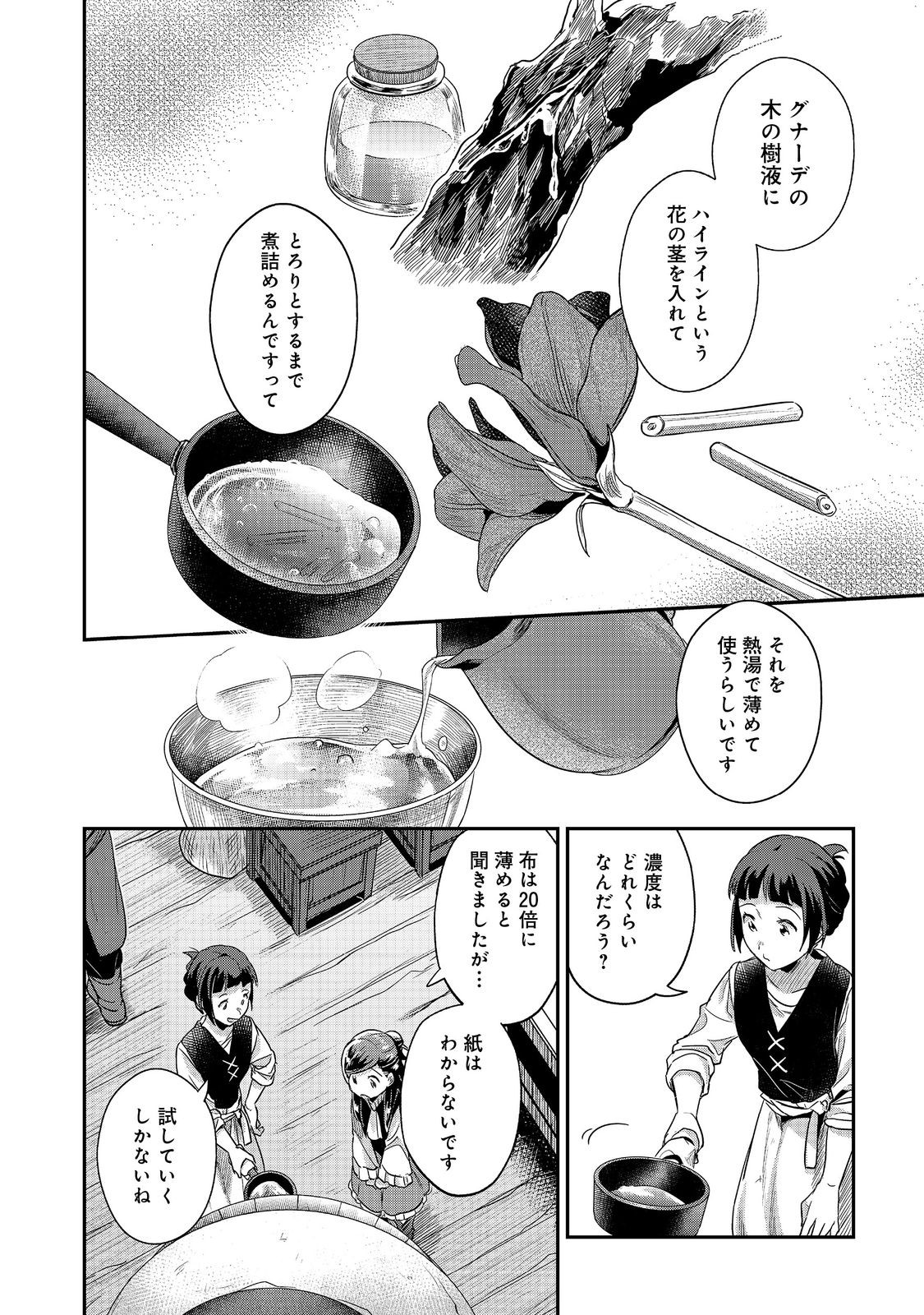 本好きの下剋上 第二部 本のためなら巫女になる！ 第54話 - Page 12