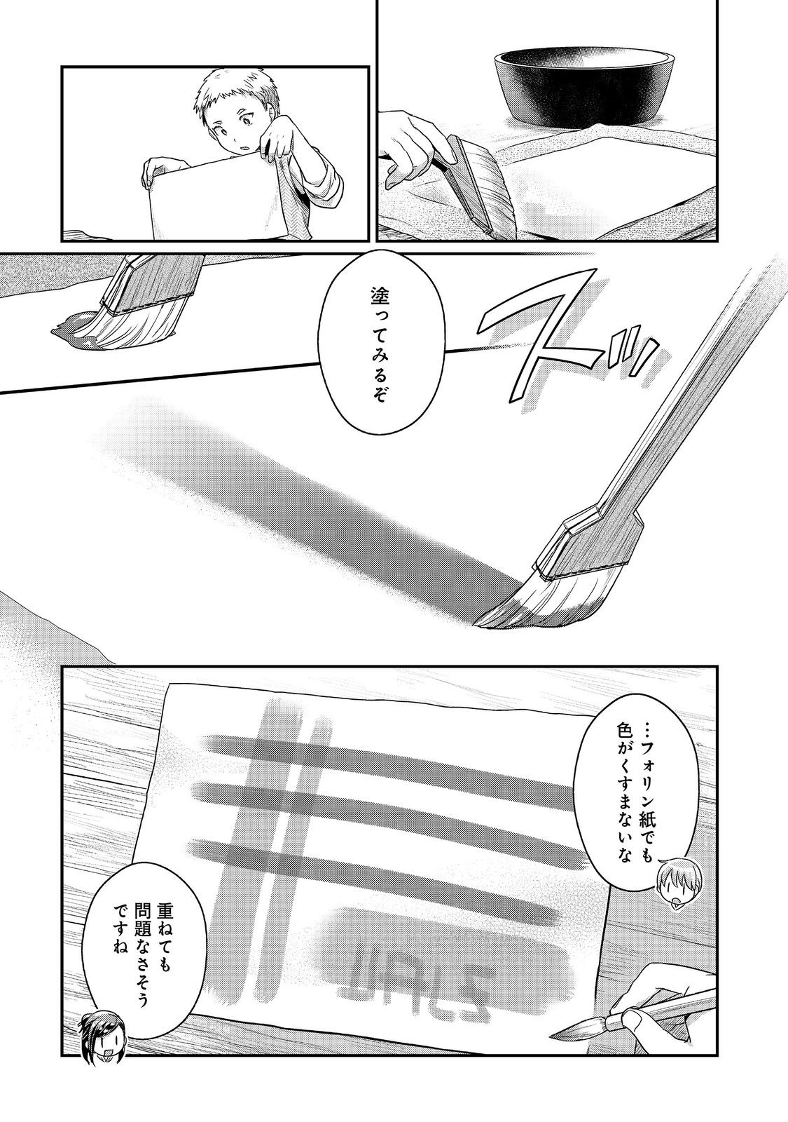 本好きの下剋上 第二部 本のためなら巫女になる！ 第54話 - Page 13