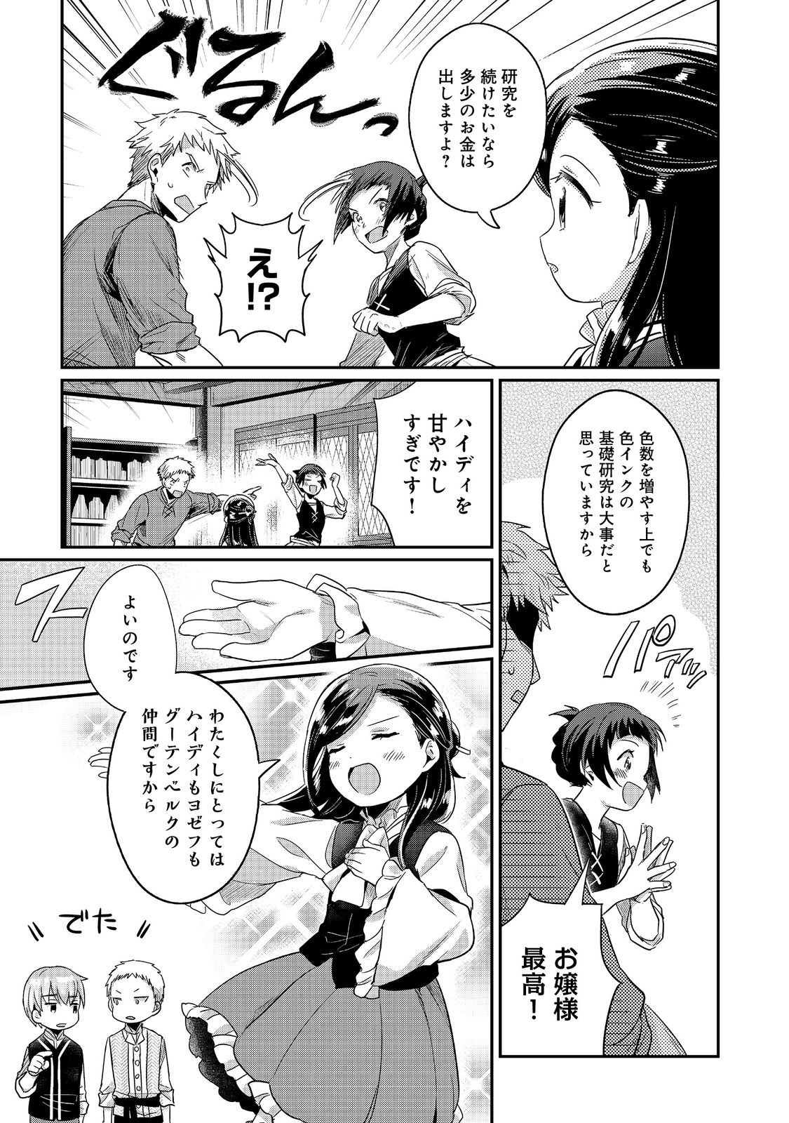 本好きの下剋上 第二部 本のためなら巫女になる！ 第54話 - Page 15