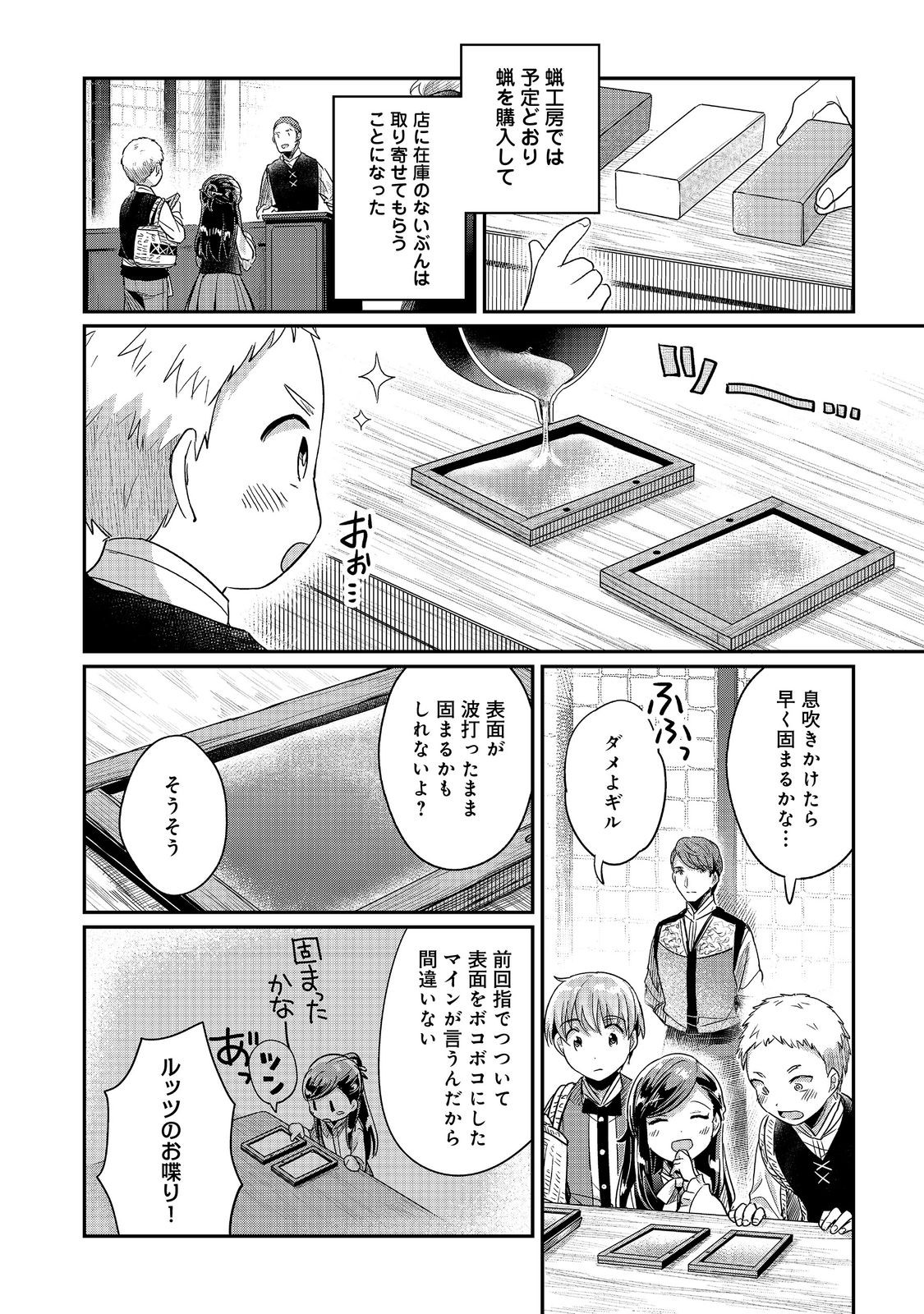 本好きの下剋上 第二部 本のためなら巫女になる！ 第54話 - Page 20