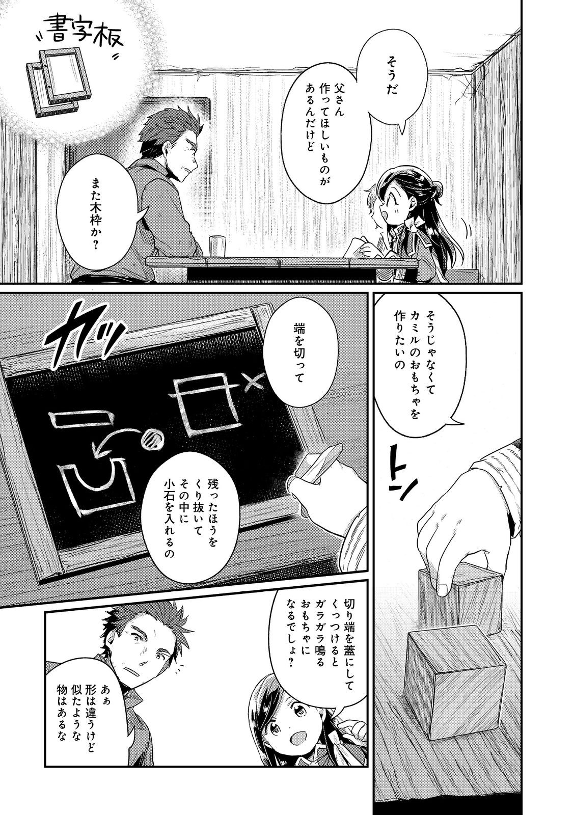 本好きの下剋上 第二部 本のためなら巫女になる！ 第54話 - Page 27