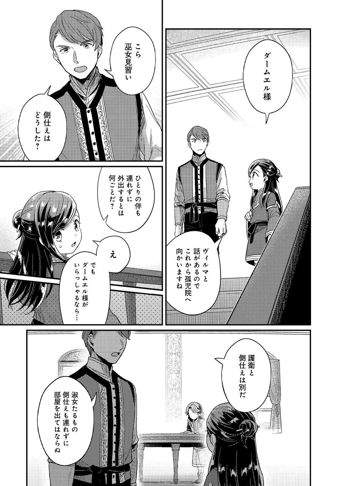 本好きの下剋上 第二部 本のためなら巫女になる！ 第54話 - Page 33