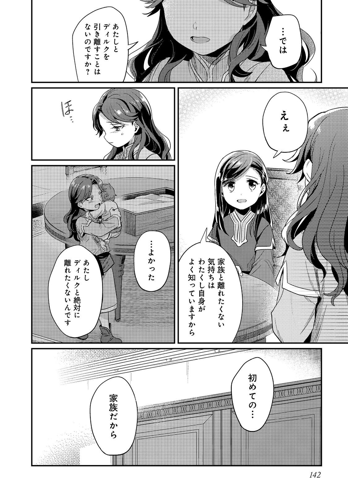 本好きの下剋上 第二部 本のためなら巫女になる！ 第55話 - Page 16