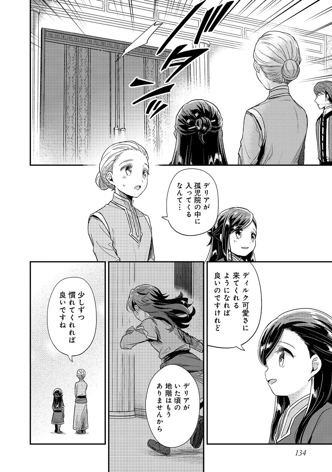 本好きの下剋上 第二部 本のためなら巫女になる！ 第55話 - Page 8