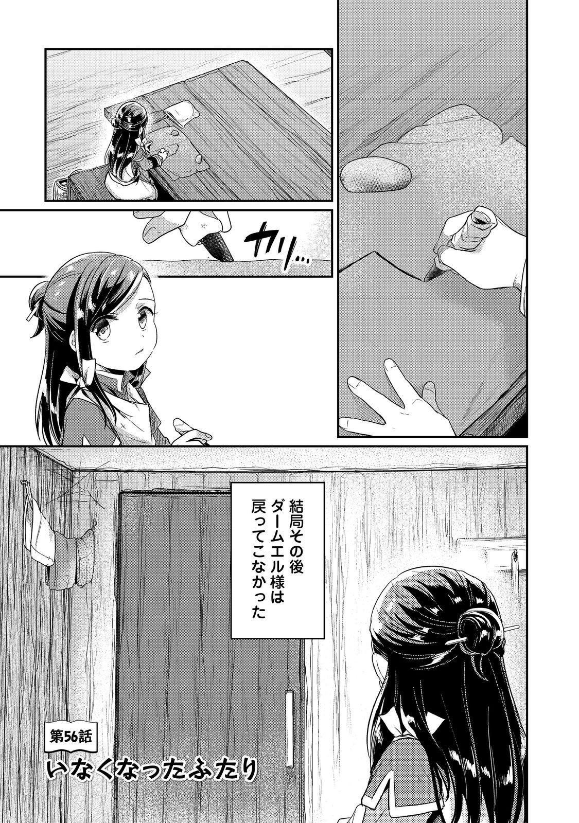 本好きの下剋上 第二部 本のためなら巫女になる！ 第56話 - Page 1