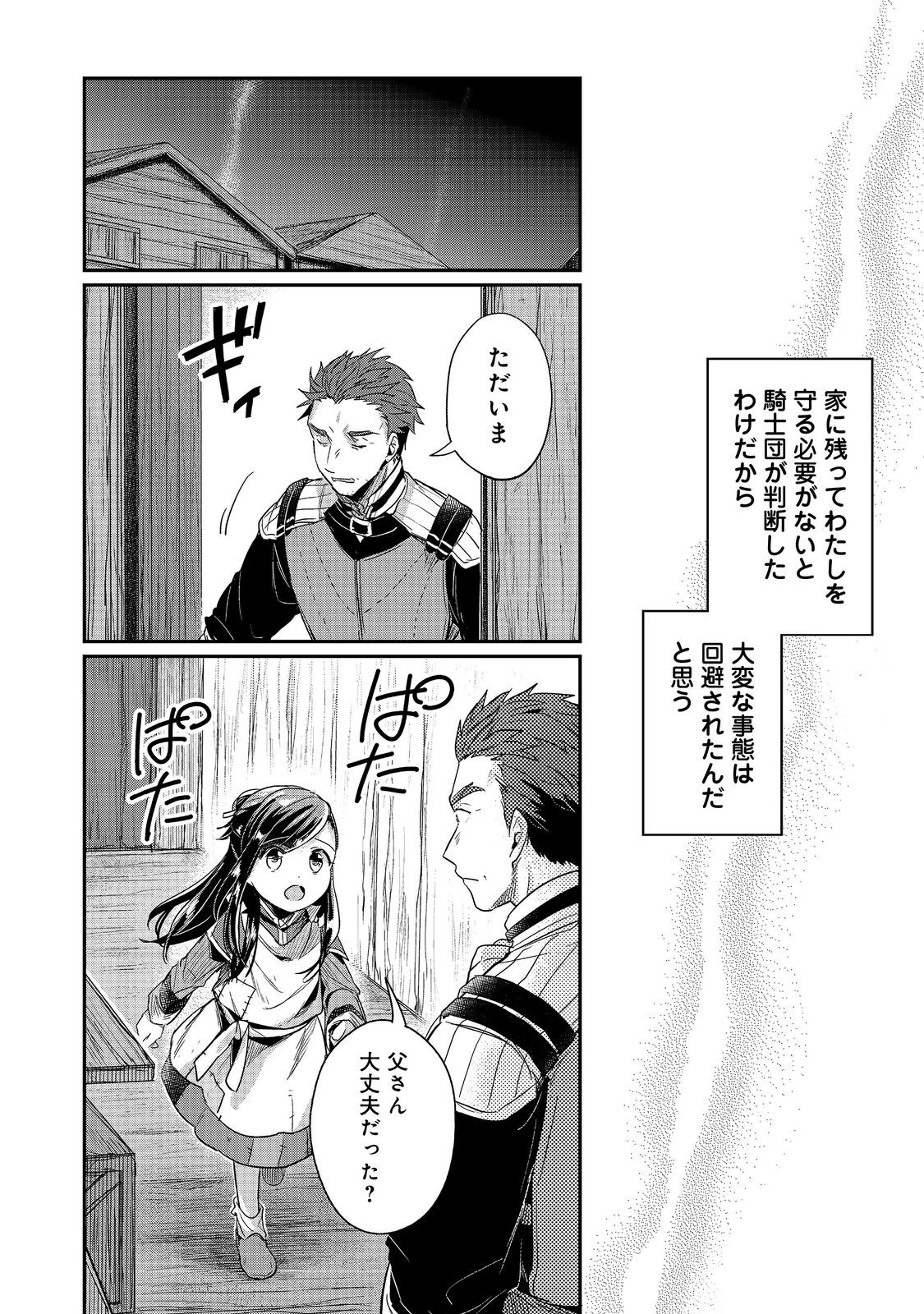 本好きの下剋上 第二部 本のためなら巫女になる！ 第56話 - Page 2