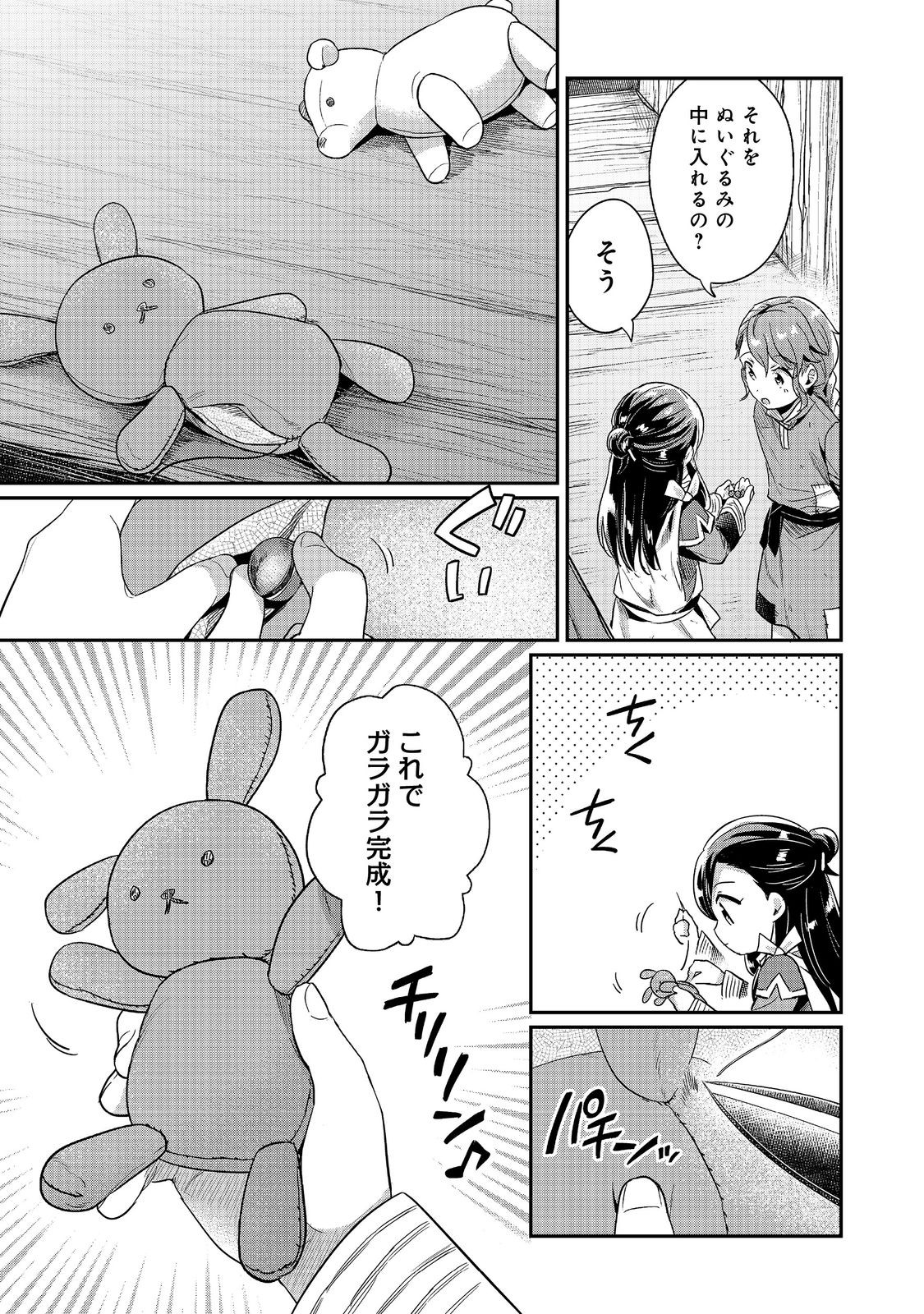 本好きの下剋上 第二部 本のためなら巫女になる！ 第56話 - Page 11