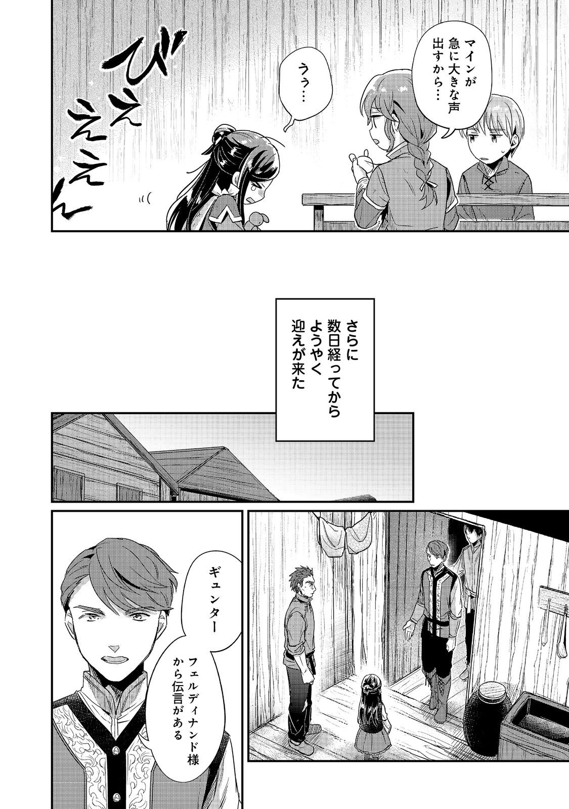 本好きの下剋上 第二部 本のためなら巫女になる！ 第56話 - Page 14