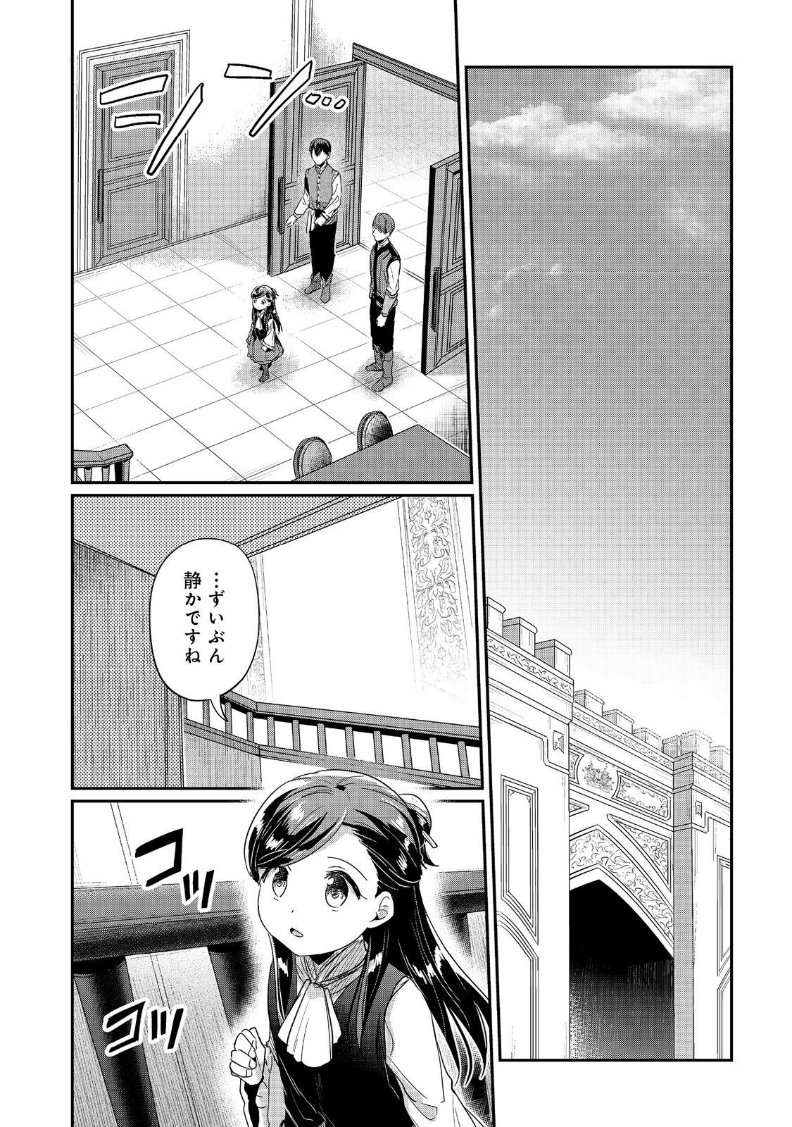 本好きの下剋上 第二部 本のためなら巫女になる！ 第56話 - Page 16