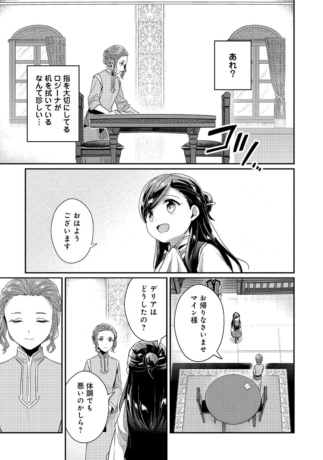 本好きの下剋上 第二部 本のためなら巫女になる！ 第56話 - Page 17