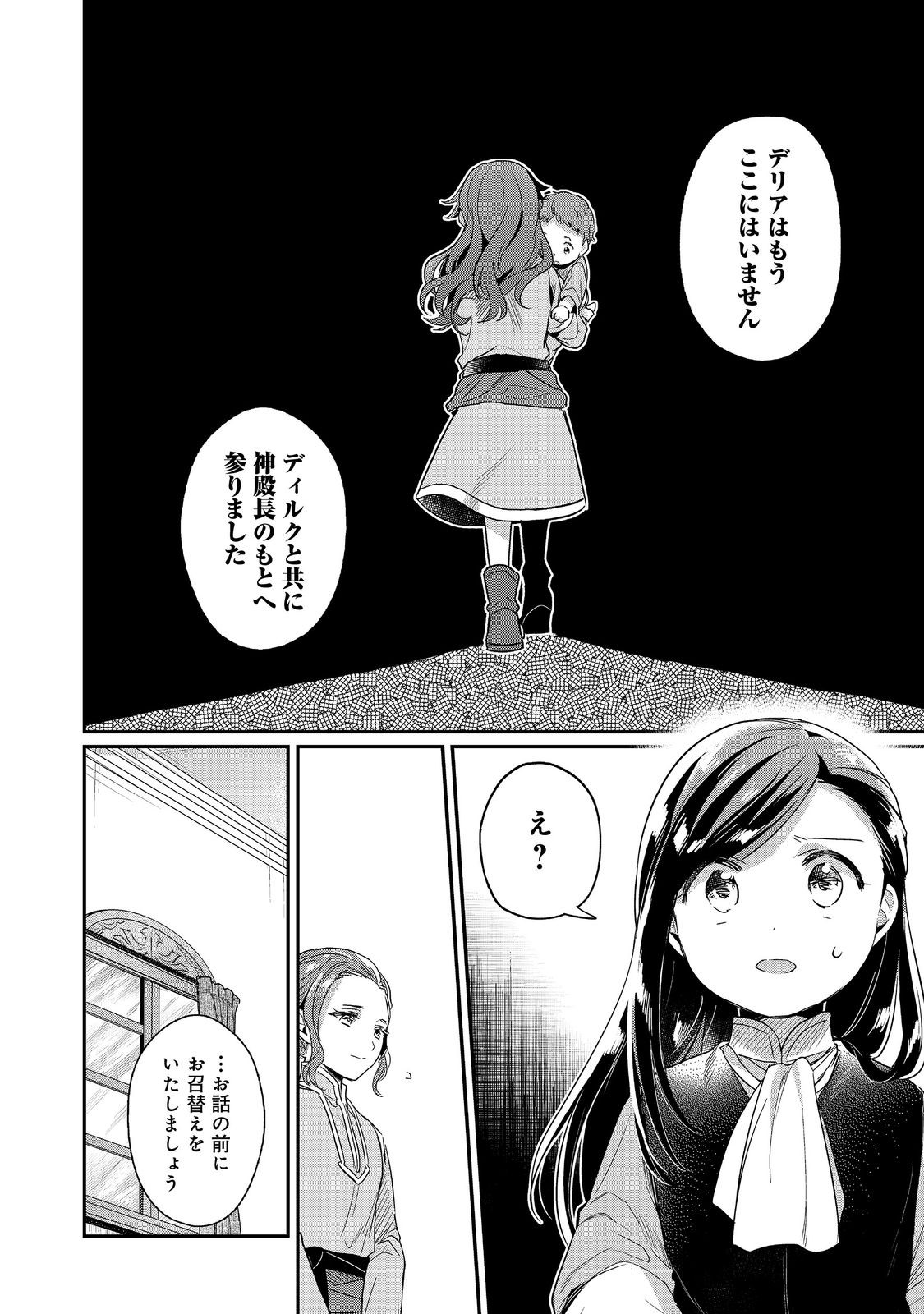 本好きの下剋上 第二部 本のためなら巫女になる！ 第56話 - Page 18