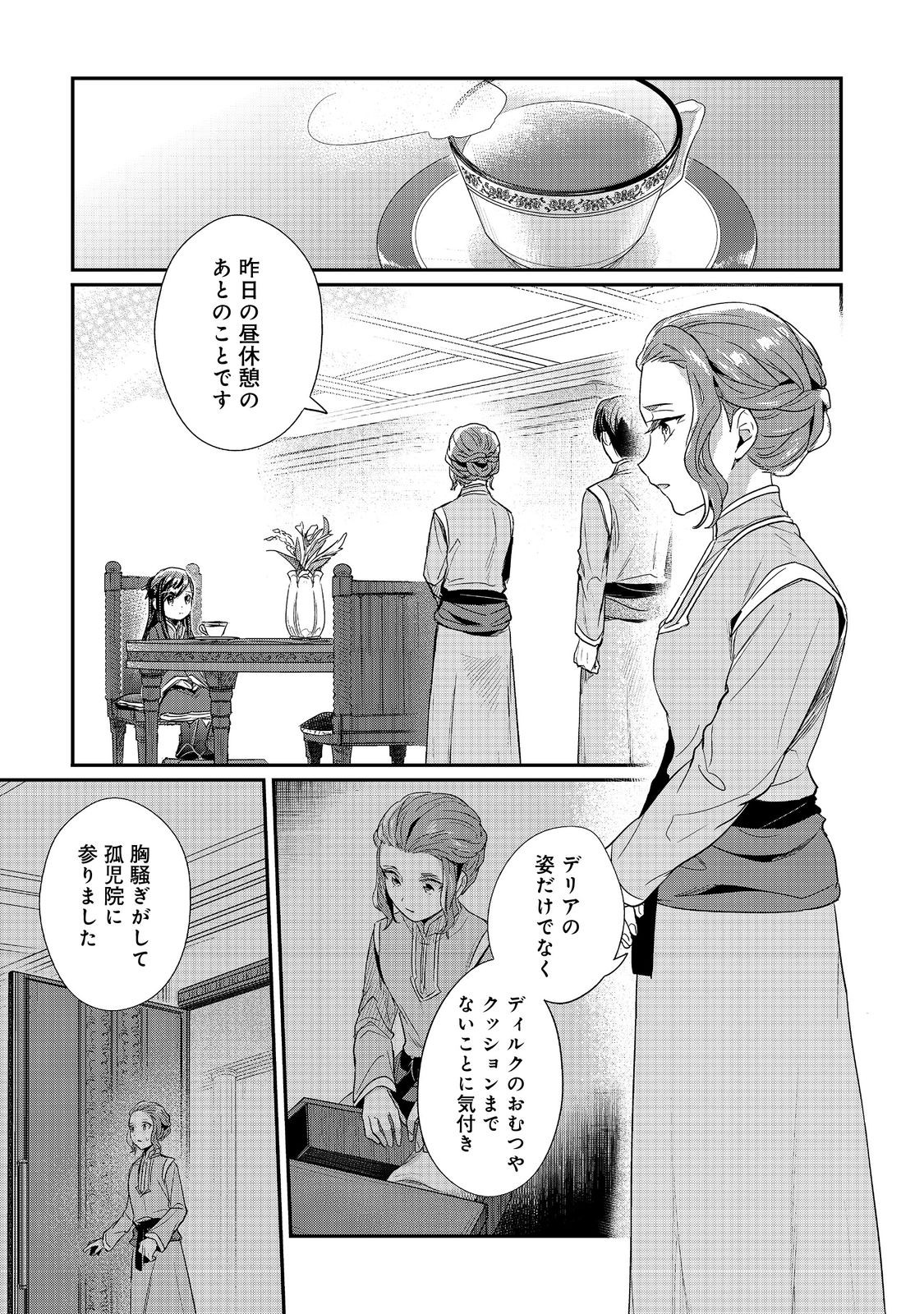 本好きの下剋上 第二部 本のためなら巫女になる！ 第56話 - Page 19