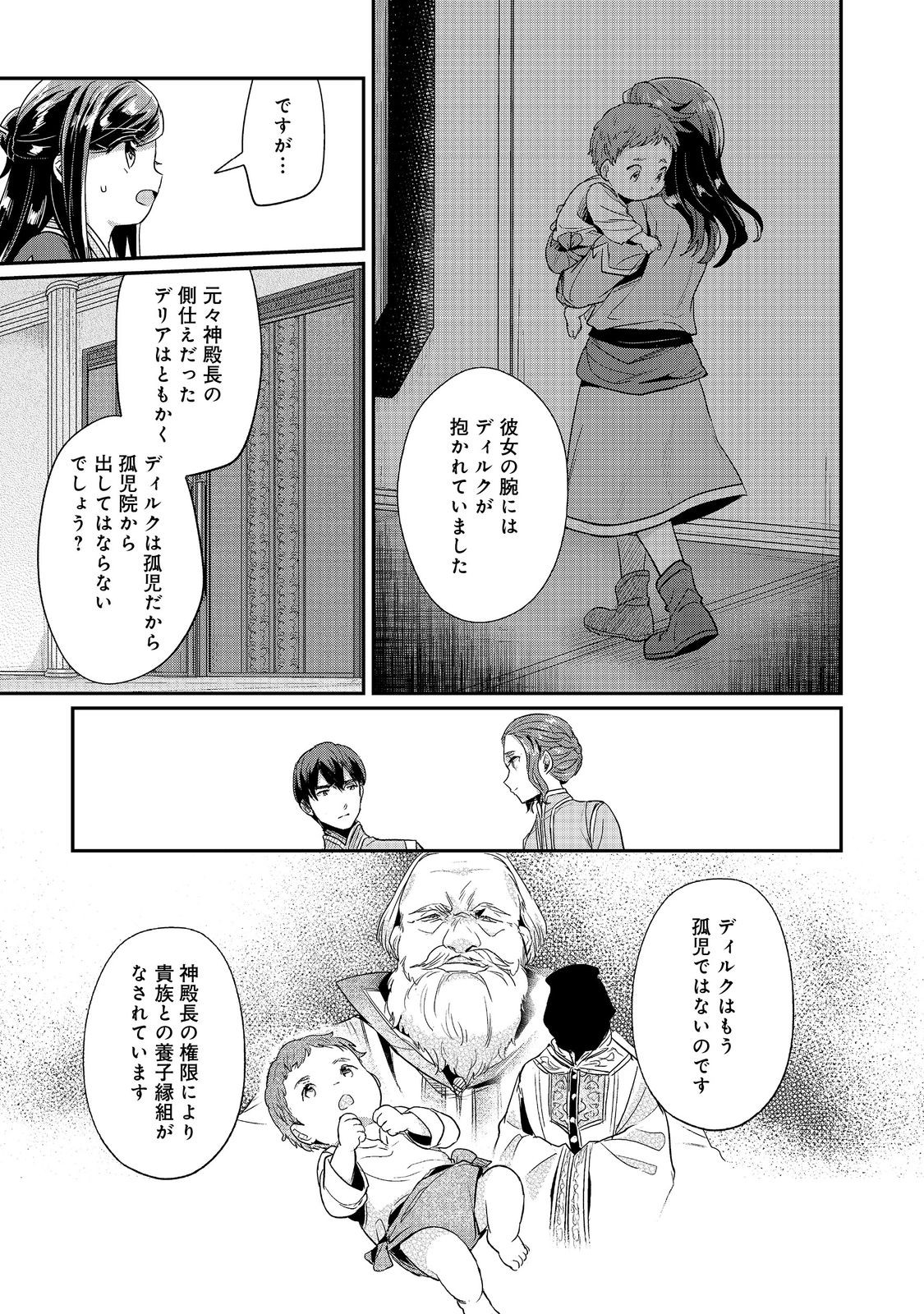 本好きの下剋上 第二部 本のためなら巫女になる！ 第56話 - Page 21