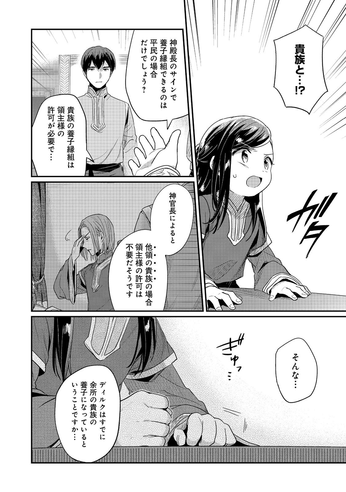 本好きの下剋上 第二部 本のためなら巫女になる！ 第56話 - Page 22