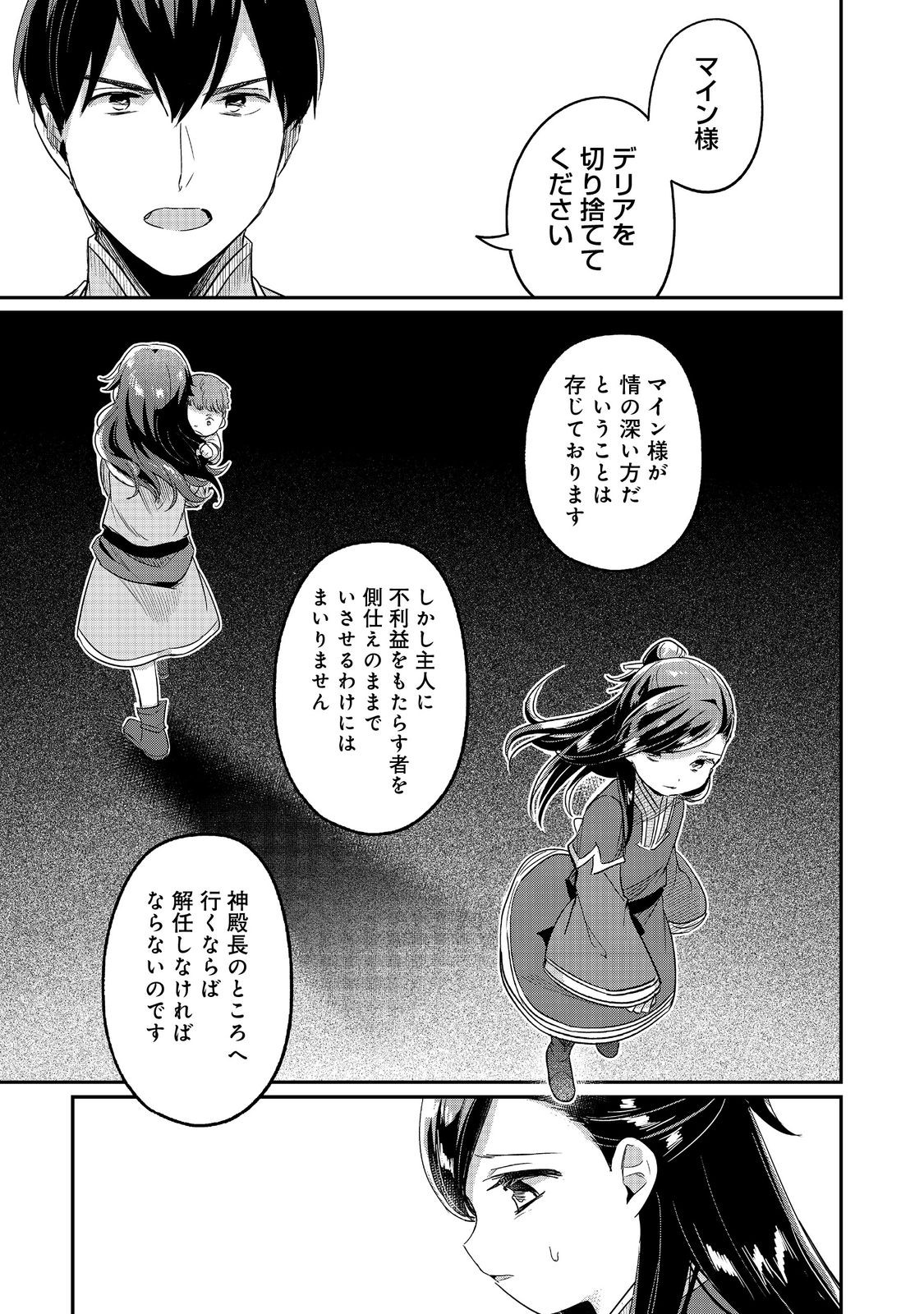 本好きの下剋上 第二部 本のためなら巫女になる！ 第56話 - Page 23