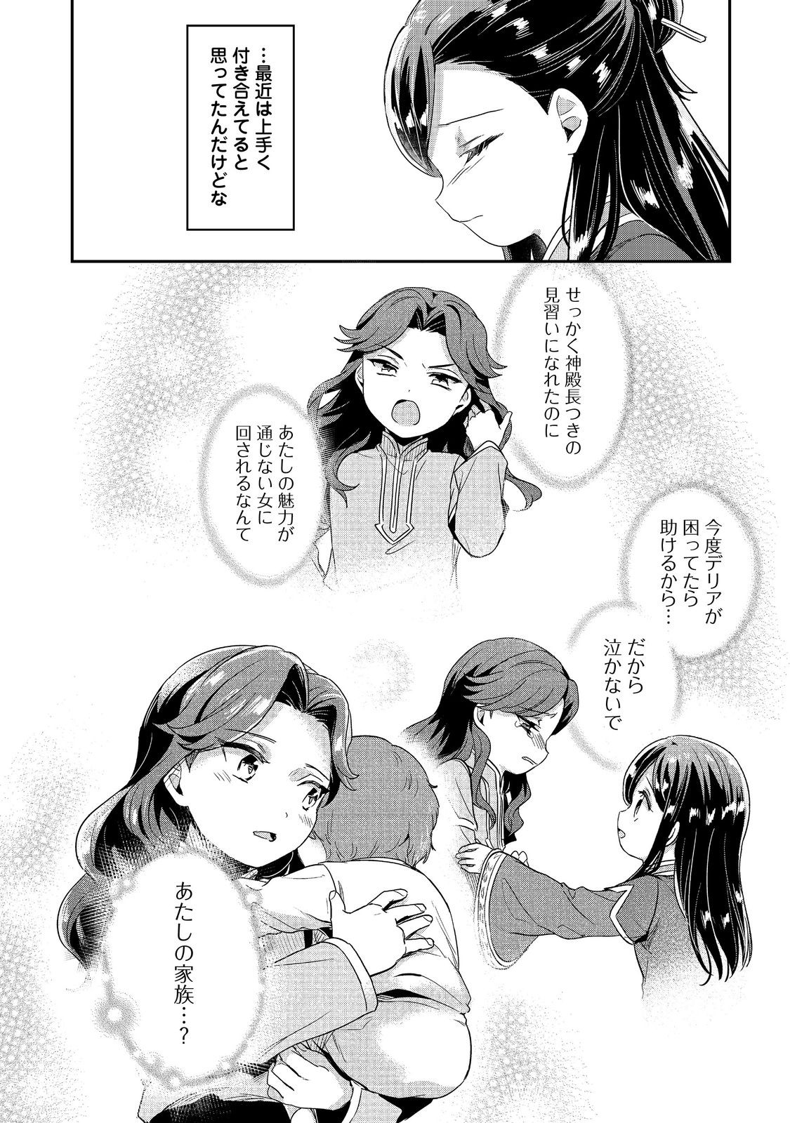 本好きの下剋上 第二部 本のためなら巫女になる！ 第56話 - Page 24