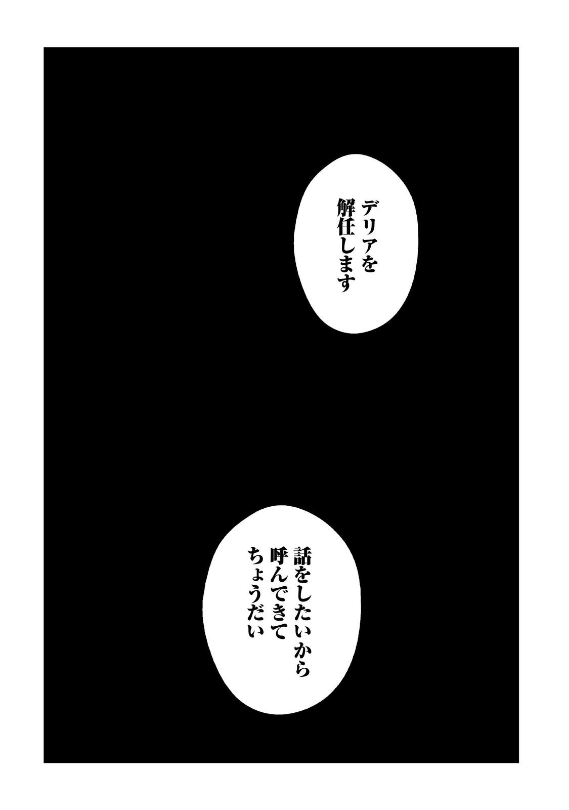 本好きの下剋上 第二部 本のためなら巫女になる！ 第56話 - Page 25