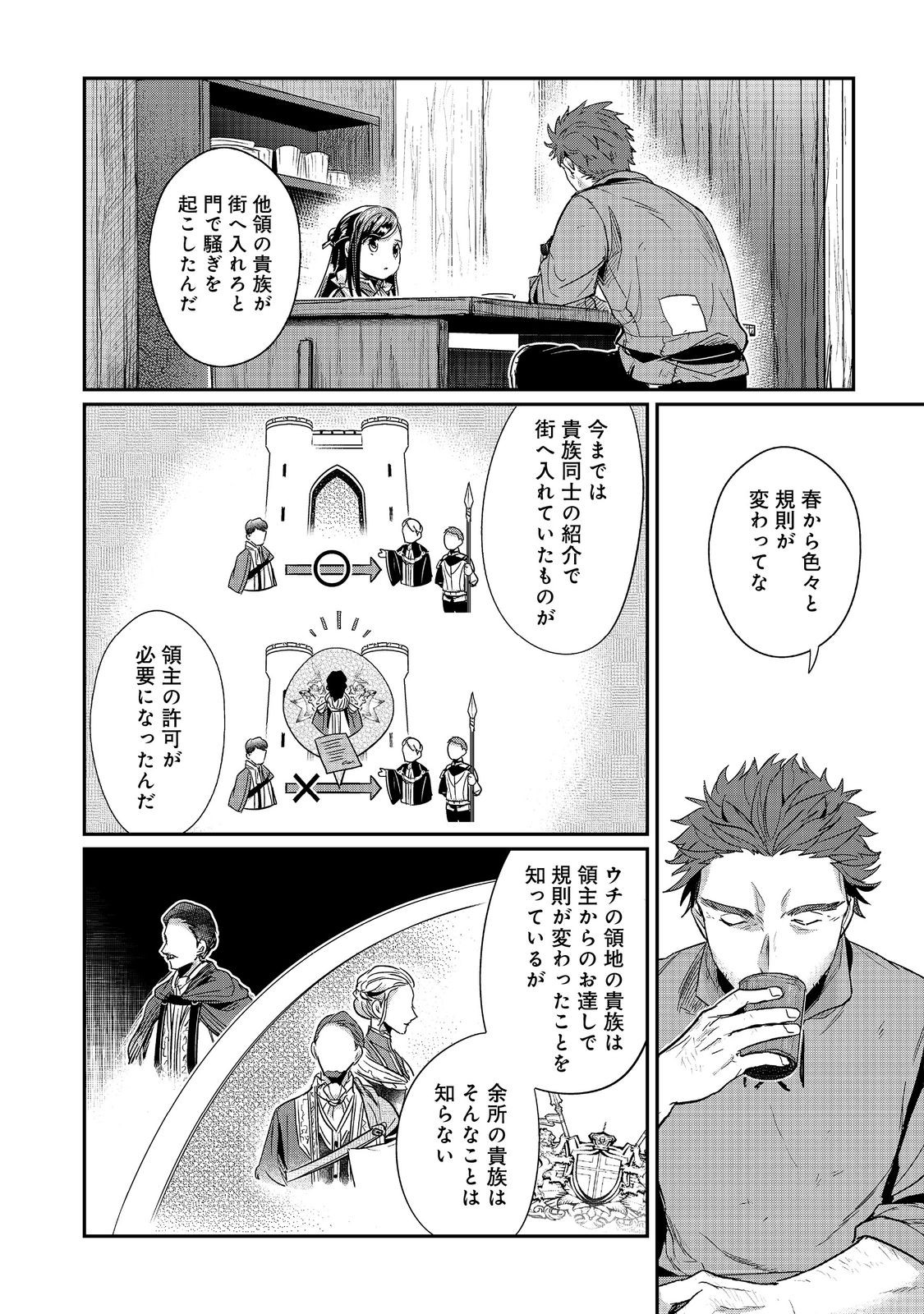 本好きの下剋上 第二部 本のためなら巫女になる！ 第56話 - Page 4