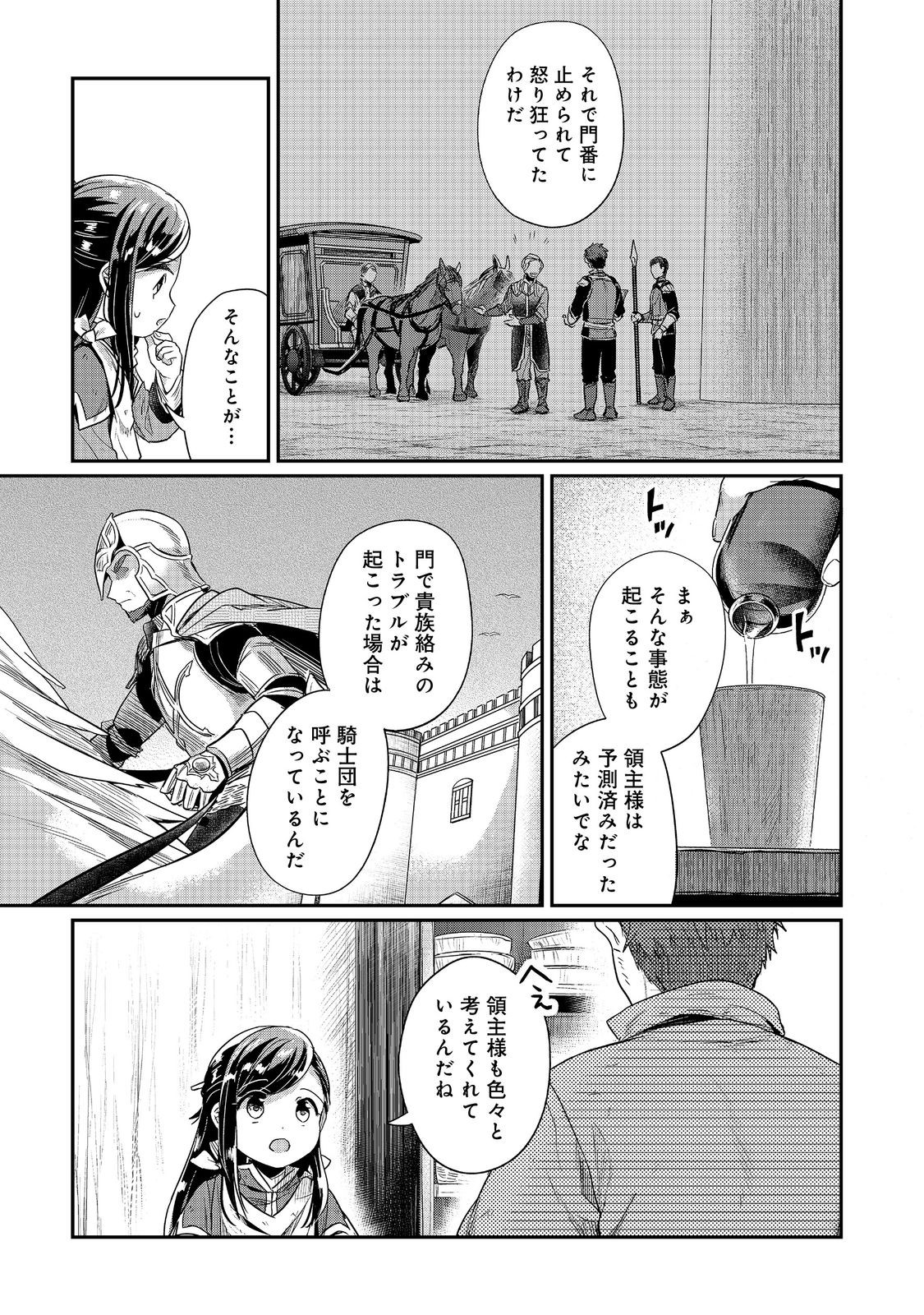 本好きの下剋上 第二部 本のためなら巫女になる！ 第56話 - Page 5