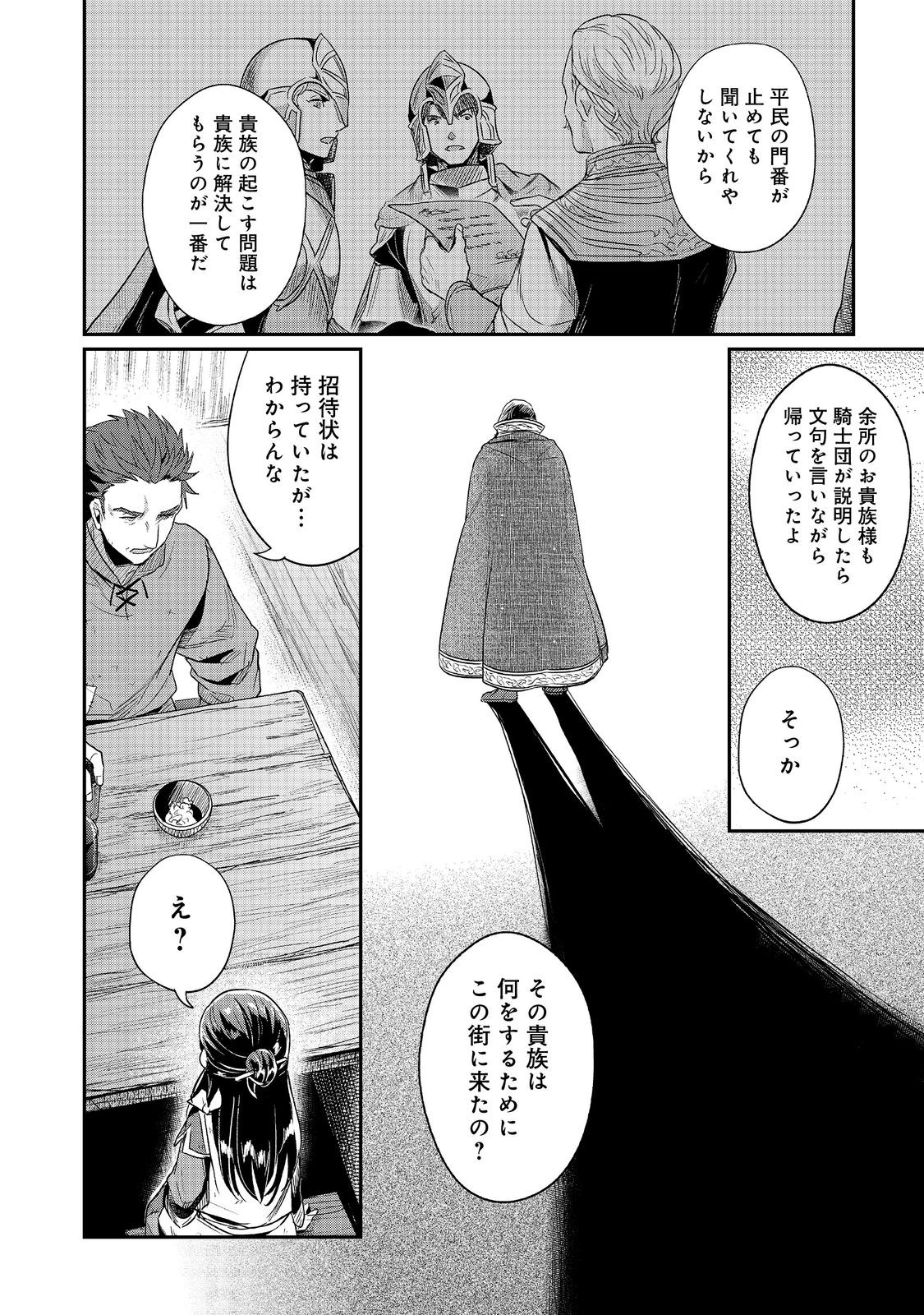 本好きの下剋上 第二部 本のためなら巫女になる！ 第56話 - Page 6