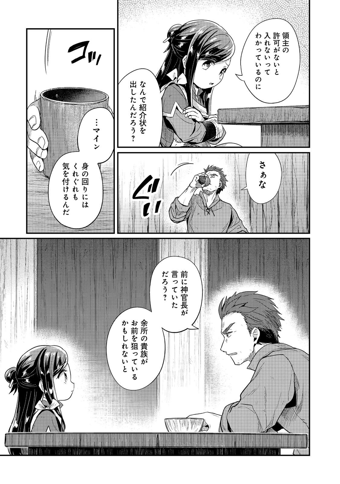 本好きの下剋上 第二部 本のためなら巫女になる！ 第56話 - Page 7