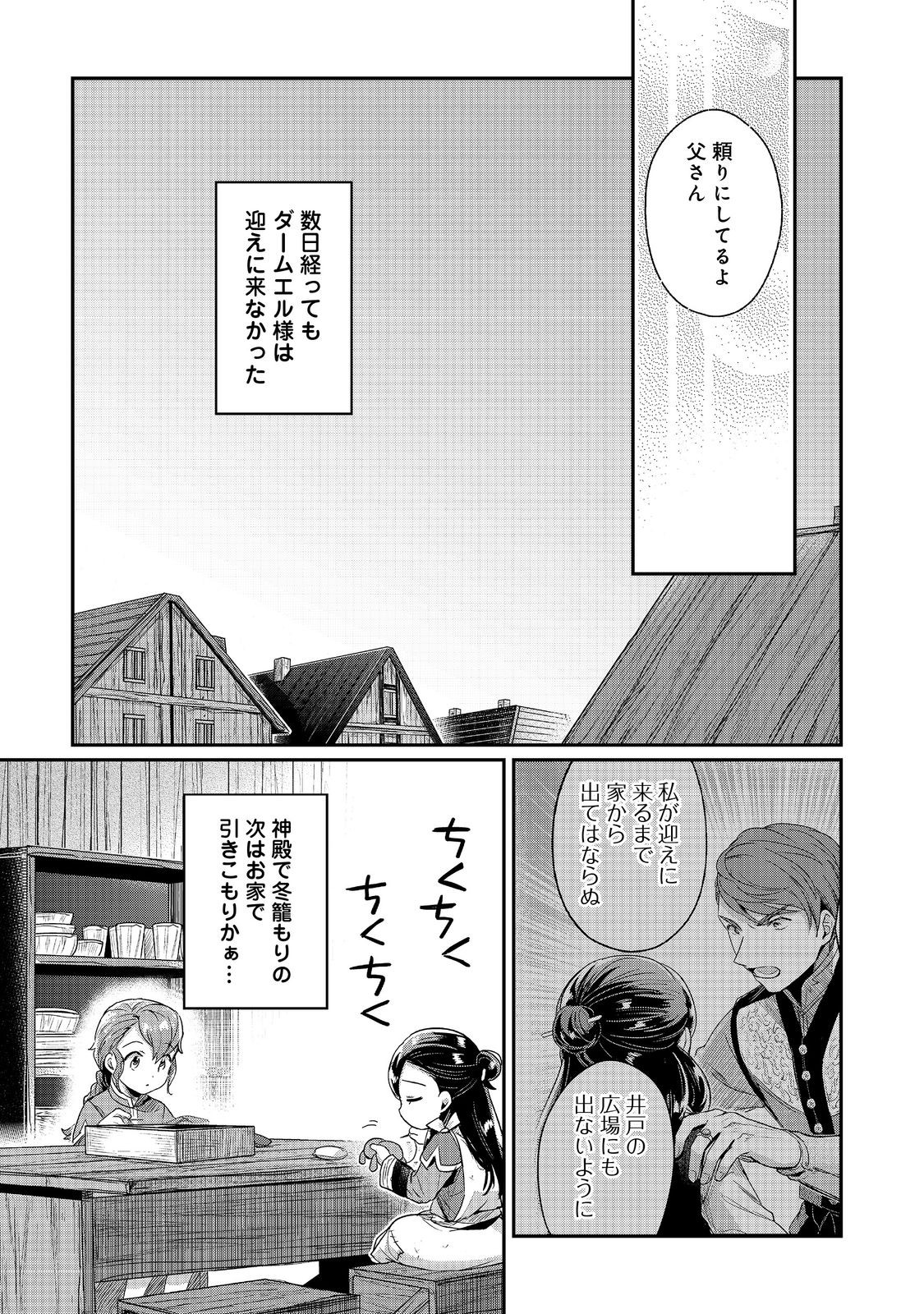 本好きの下剋上 第二部 本のためなら巫女になる！ 第56話 - Page 9