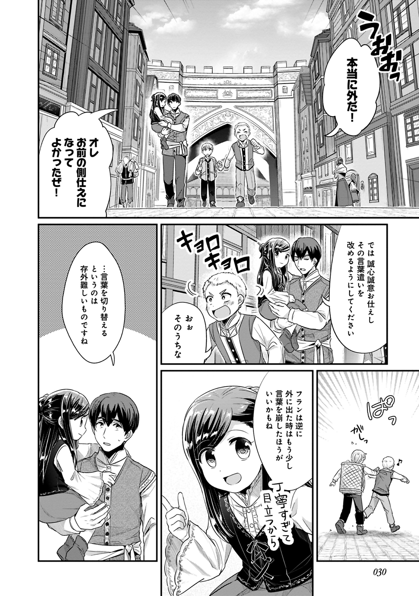 本好きの下剋上 第二部 本のためなら巫女になる！ 第6話 - Page 2