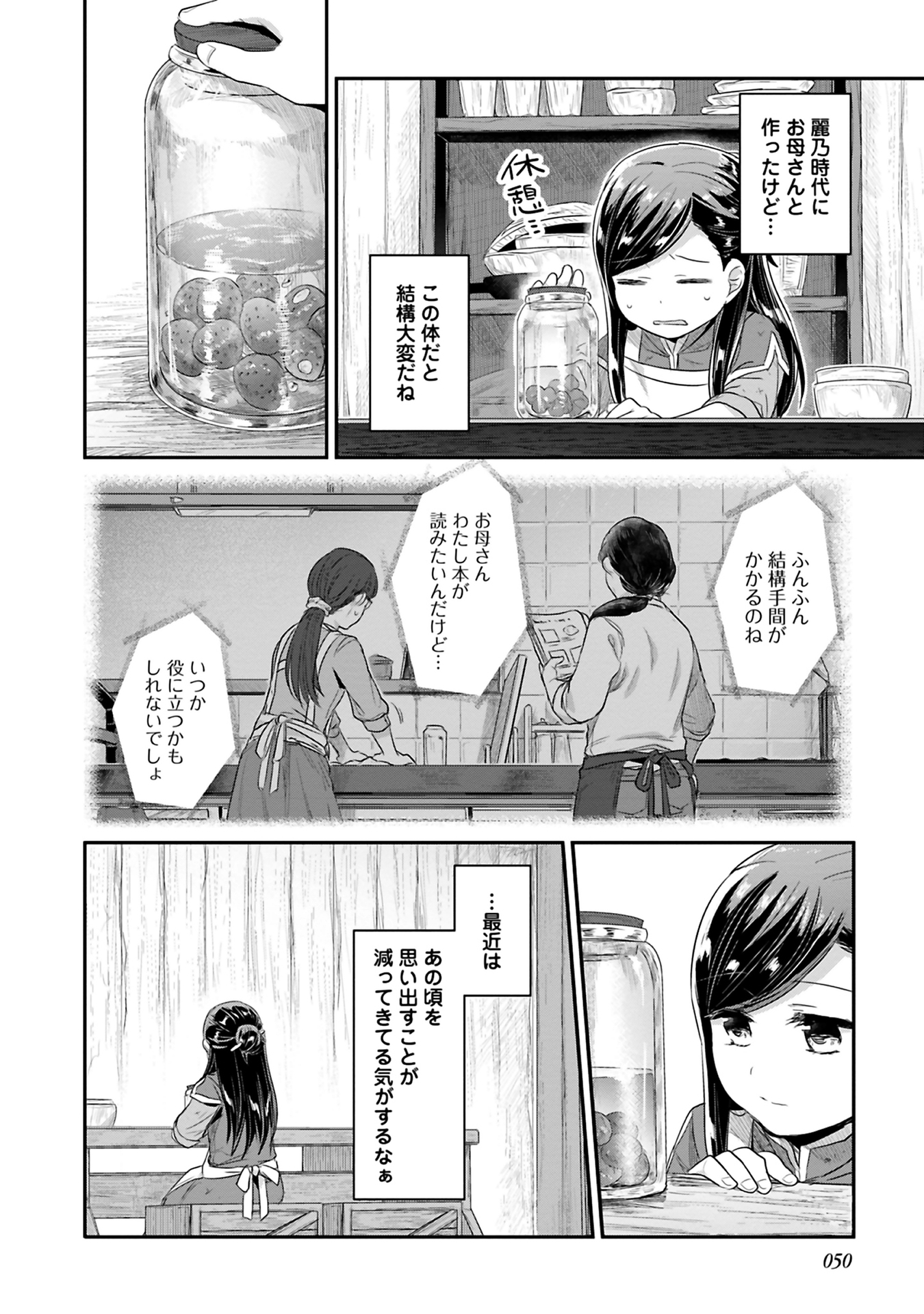 本好きの下剋上 第二部 本のためなら巫女になる！ 第6話 - Page 22