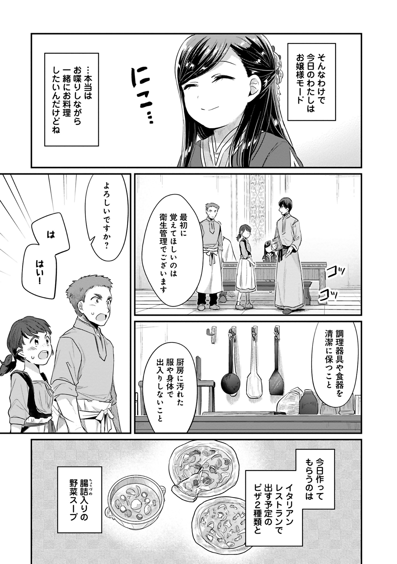 本好きの下剋上 第二部 本のためなら巫女になる！ 第6話 - Page 25