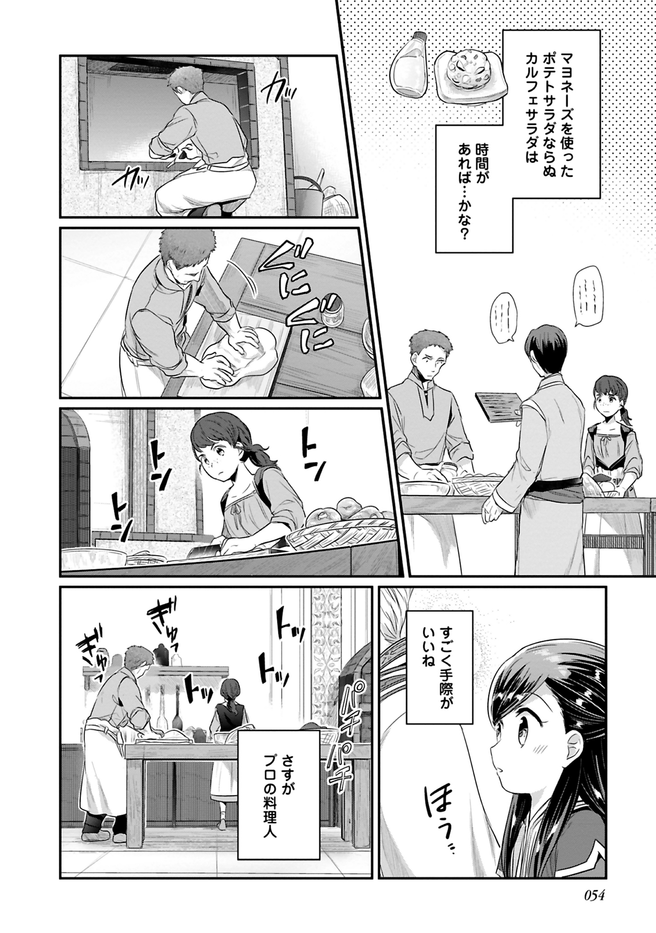 本好きの下剋上 第二部 本のためなら巫女になる！ 第6話 - Page 26