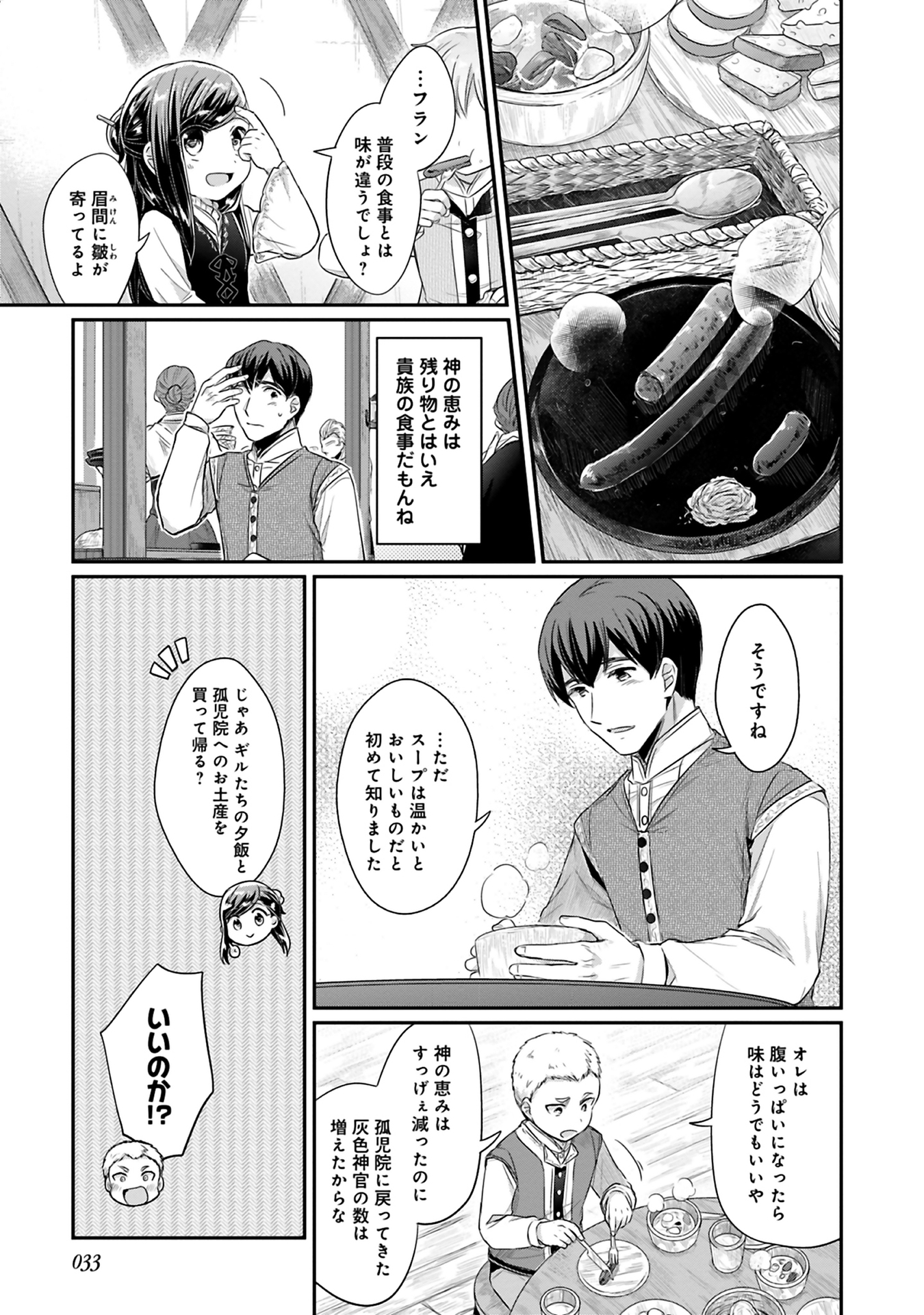 本好きの下剋上 第二部 本のためなら巫女になる！ 第6話 - Page 5