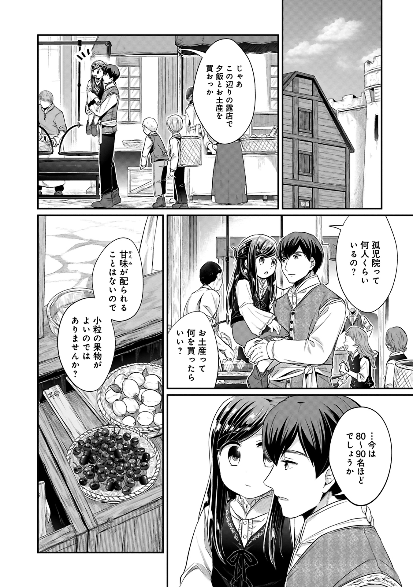 本好きの下剋上 第二部 本のためなら巫女になる！ 第6話 - Page 8