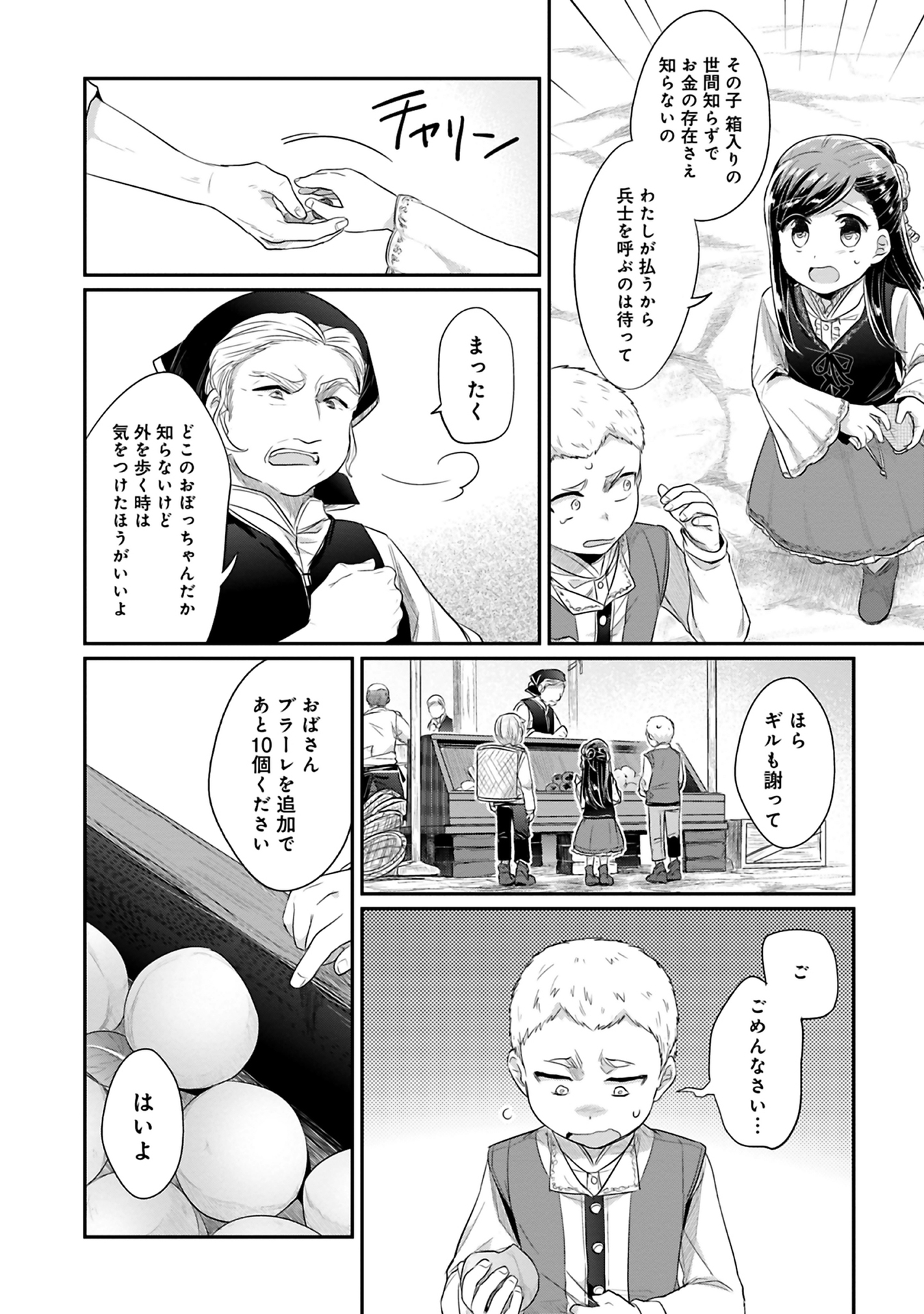 本好きの下剋上 第二部 本のためなら巫女になる！ 第6話 - Page 10